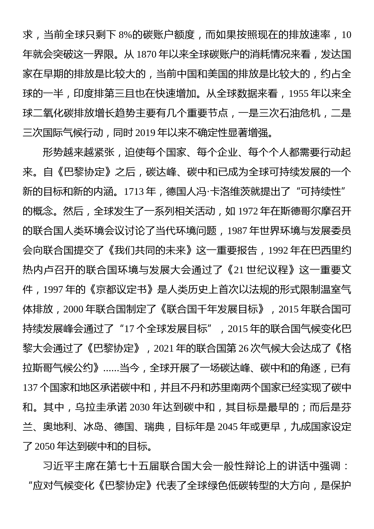 双碳主题党课讲稿：碳达峰、碳中和与中国增长模式的转型_第3页