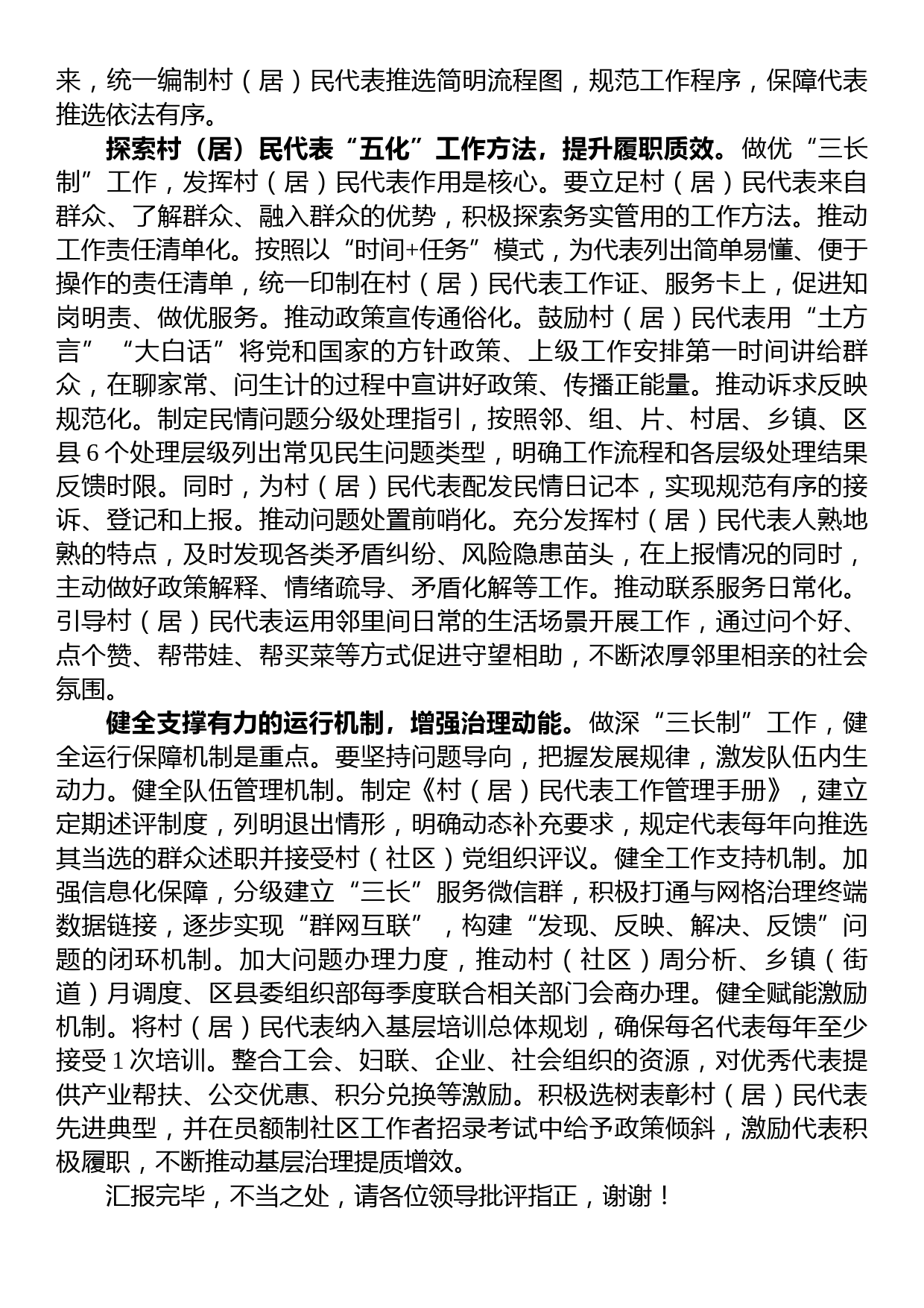 在全省基层治理高质量发展观摩推进会上的发言_第2页