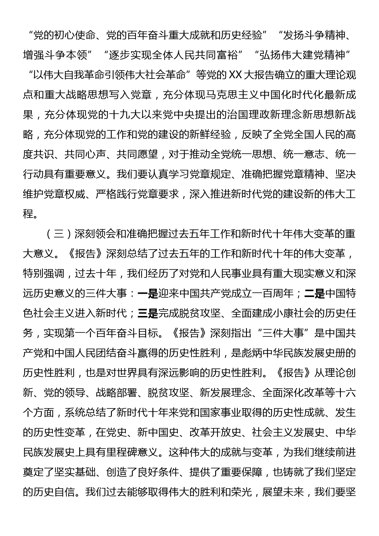 公安专题党课：深入学习贯彻党的二十大精神，在新时代新征程上展现新担当新_第3页