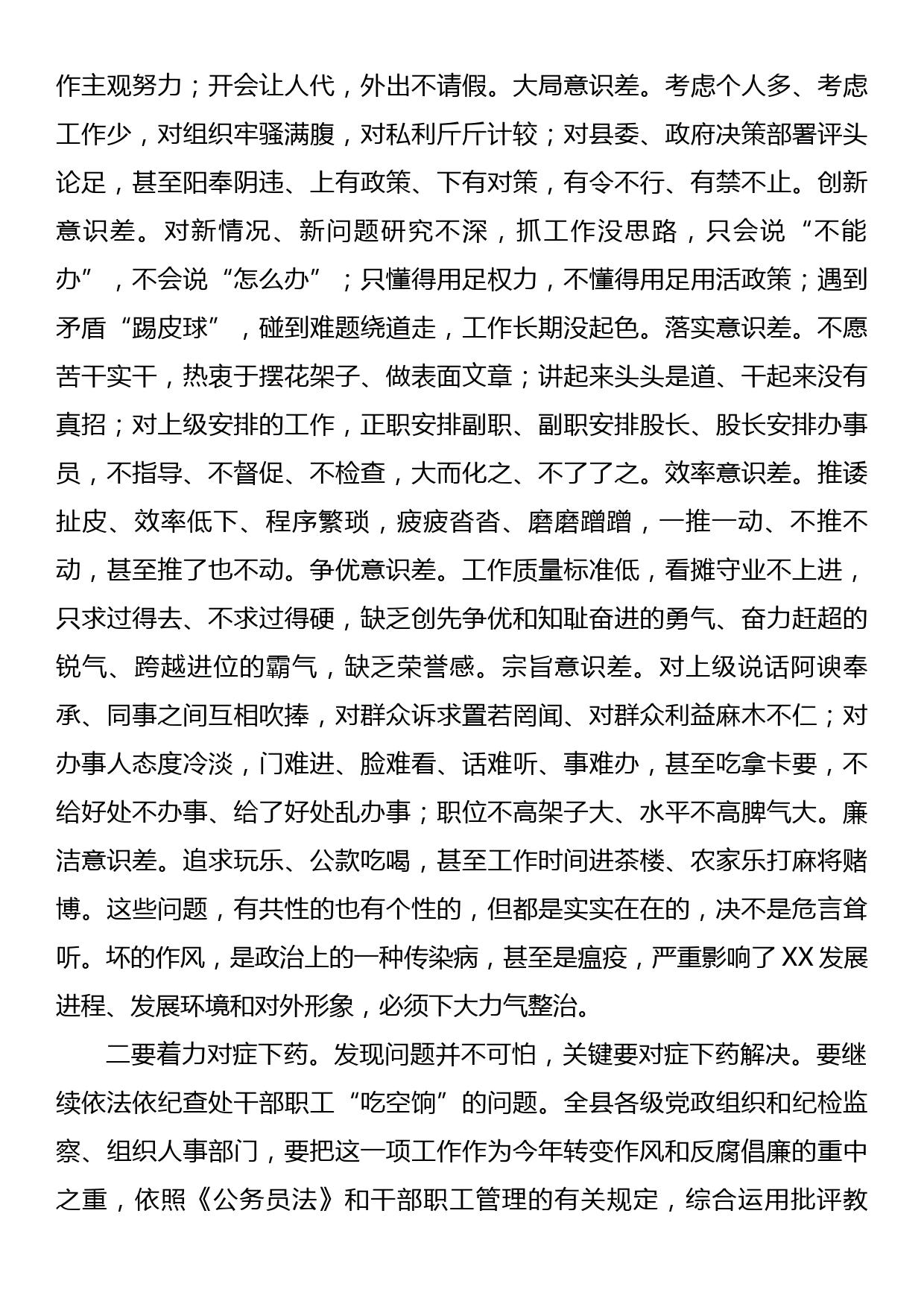 县委书记在反腐倡廉工作会议讲话_第2页