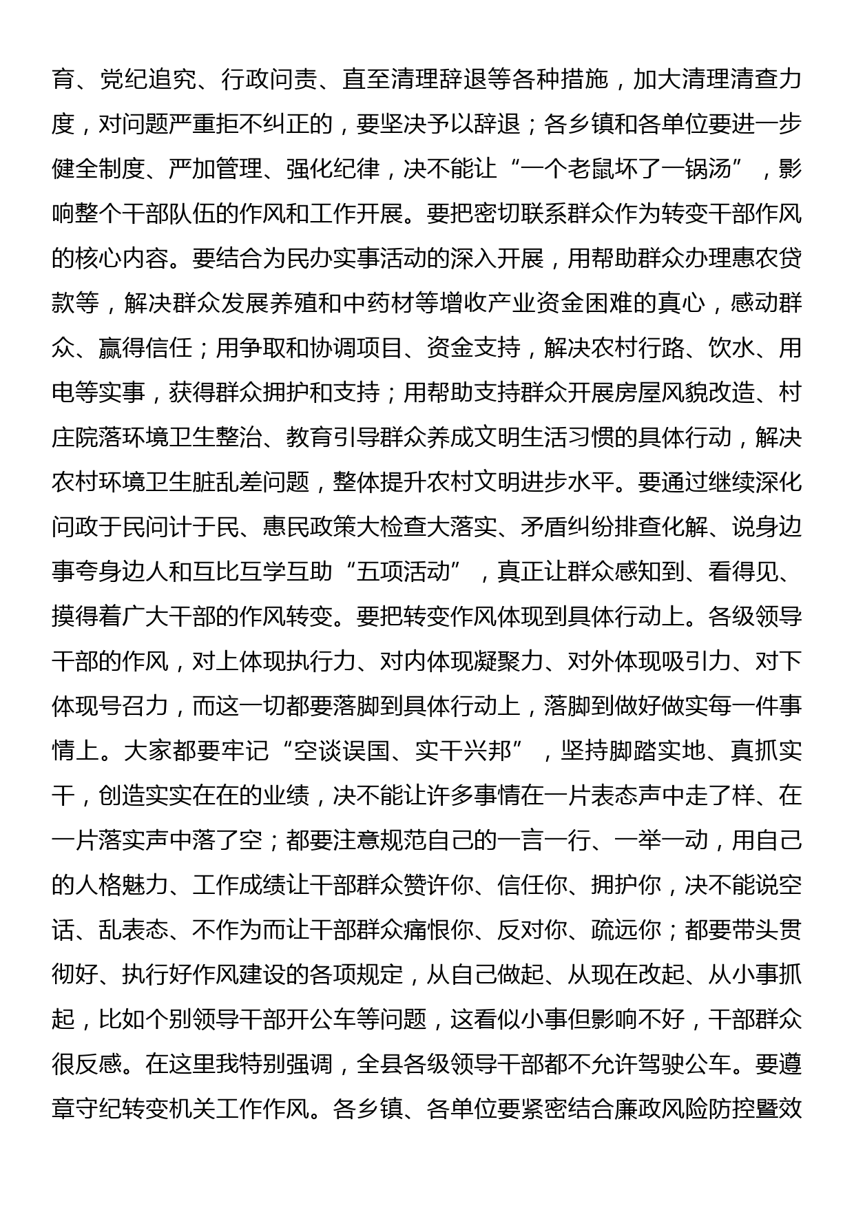 县委书记在反腐倡廉工作会议讲话_第3页