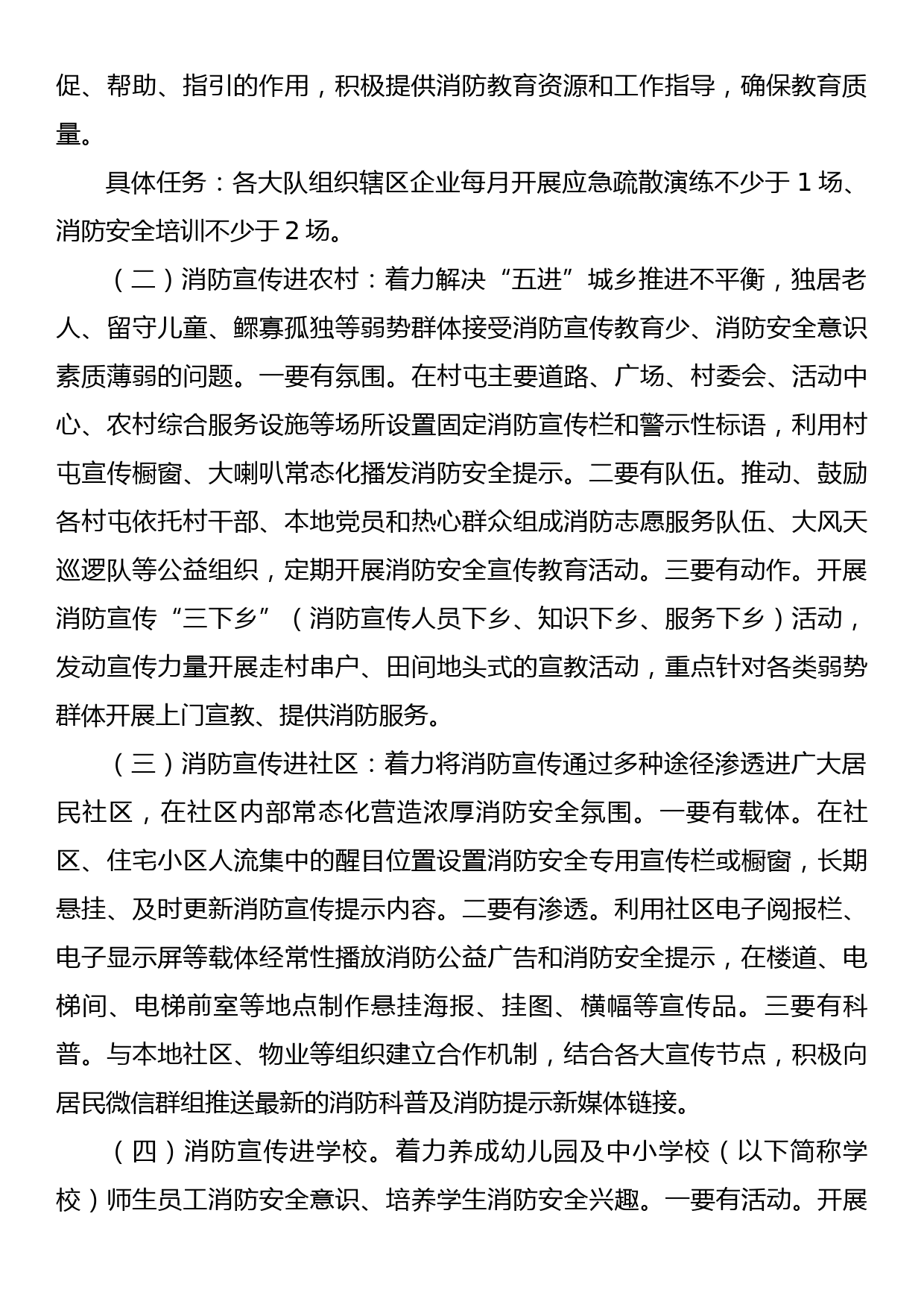 消防科普工作行动方案_第2页