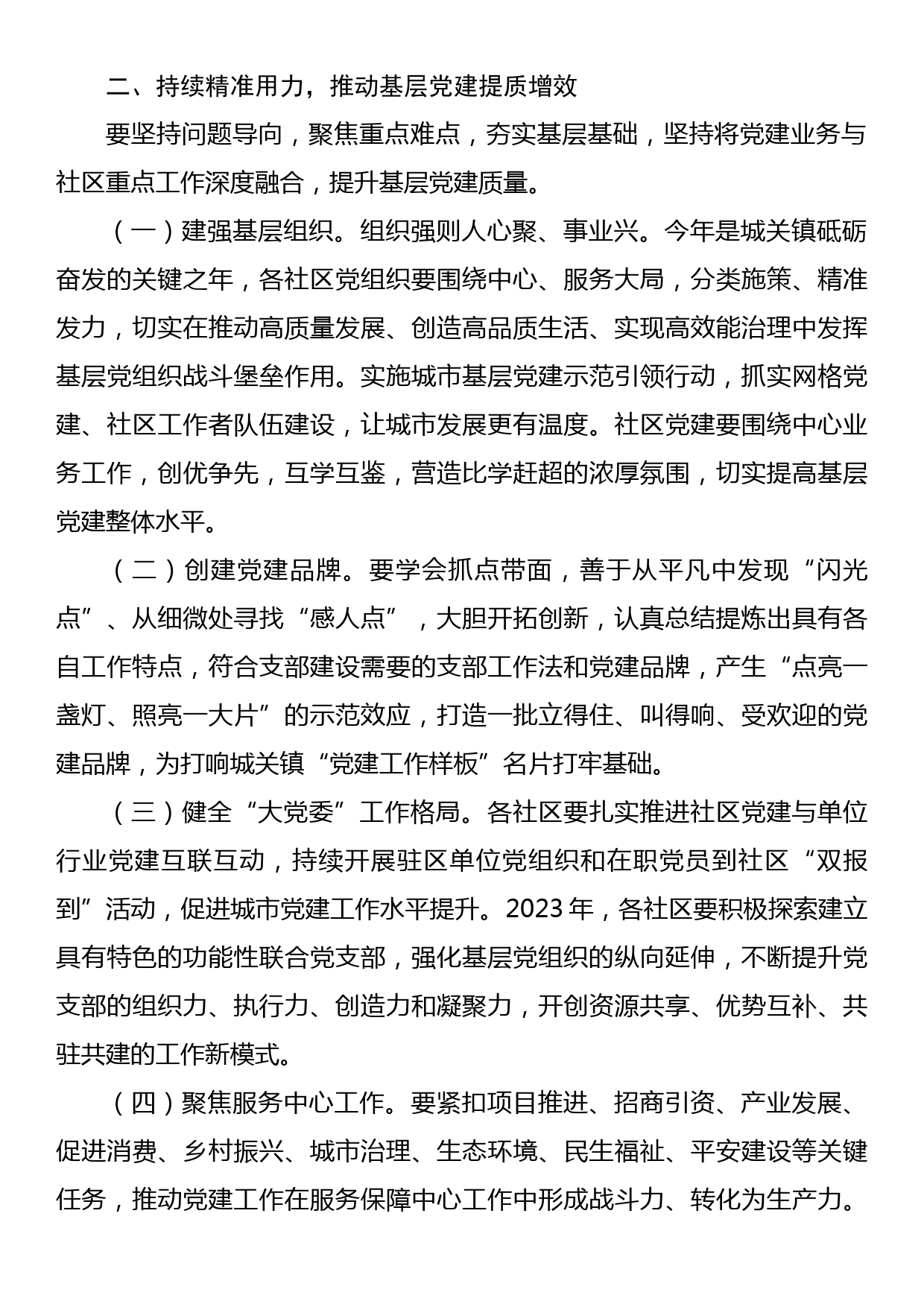 在全镇2023年基层党建工作述职评议大会上的讲话_第2页