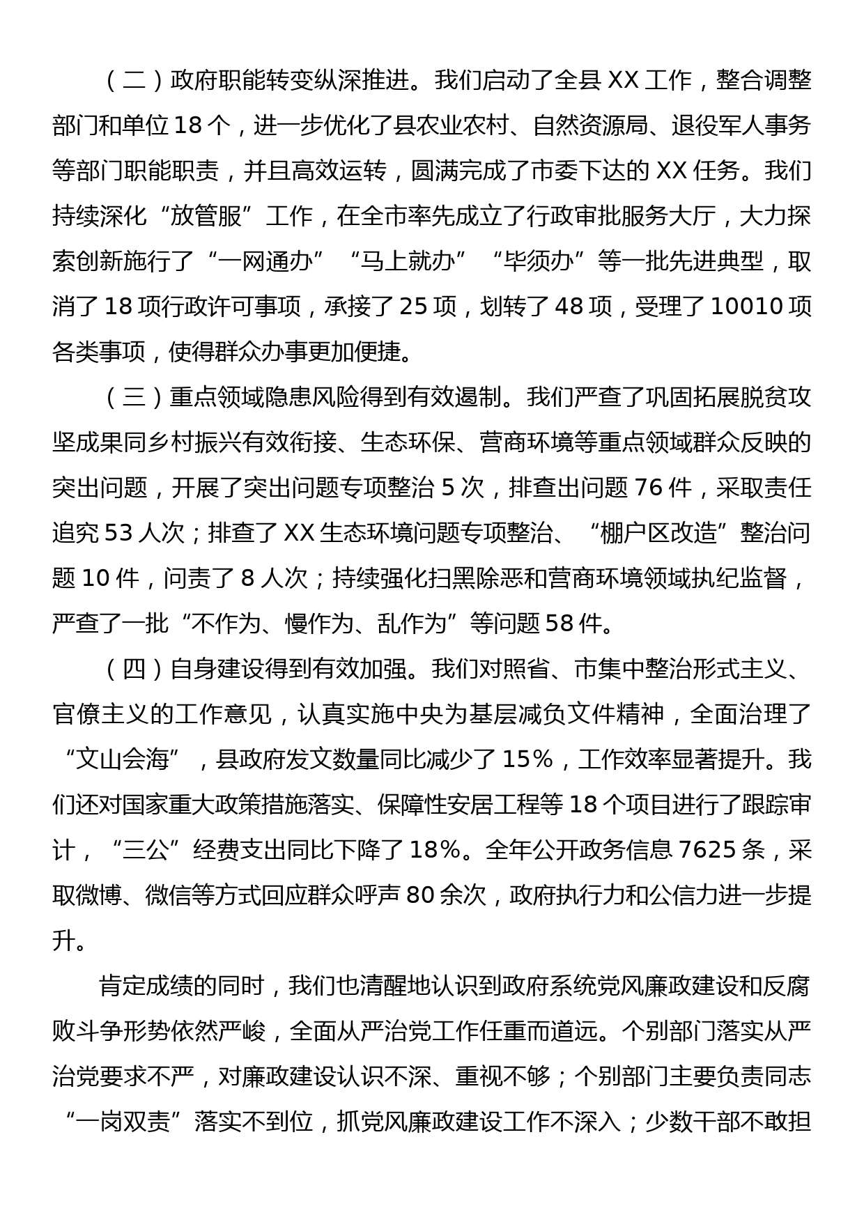 在县政府2023年党风廉政建设工作会议上的讲话_第2页