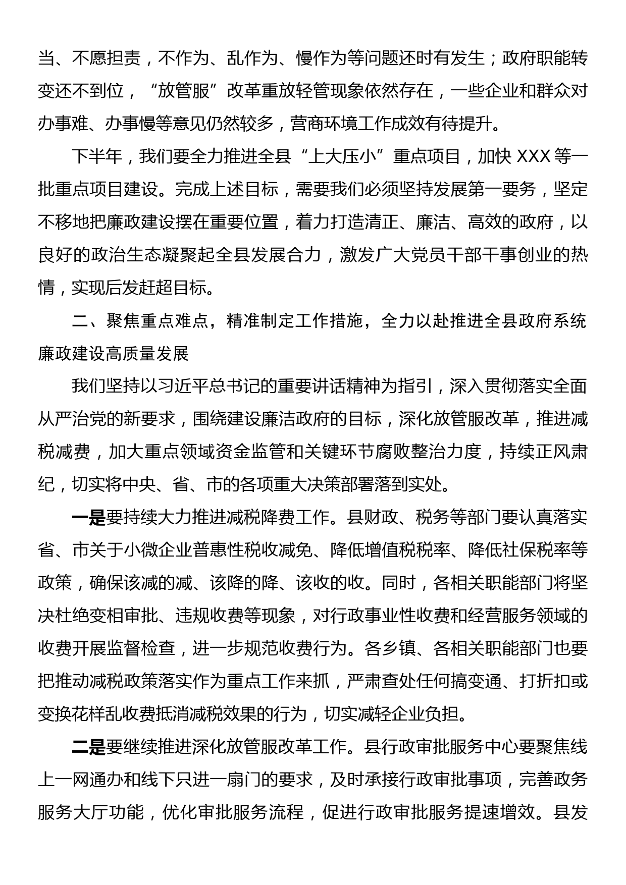 在县政府2023年党风廉政建设工作会议上的讲话_第3页