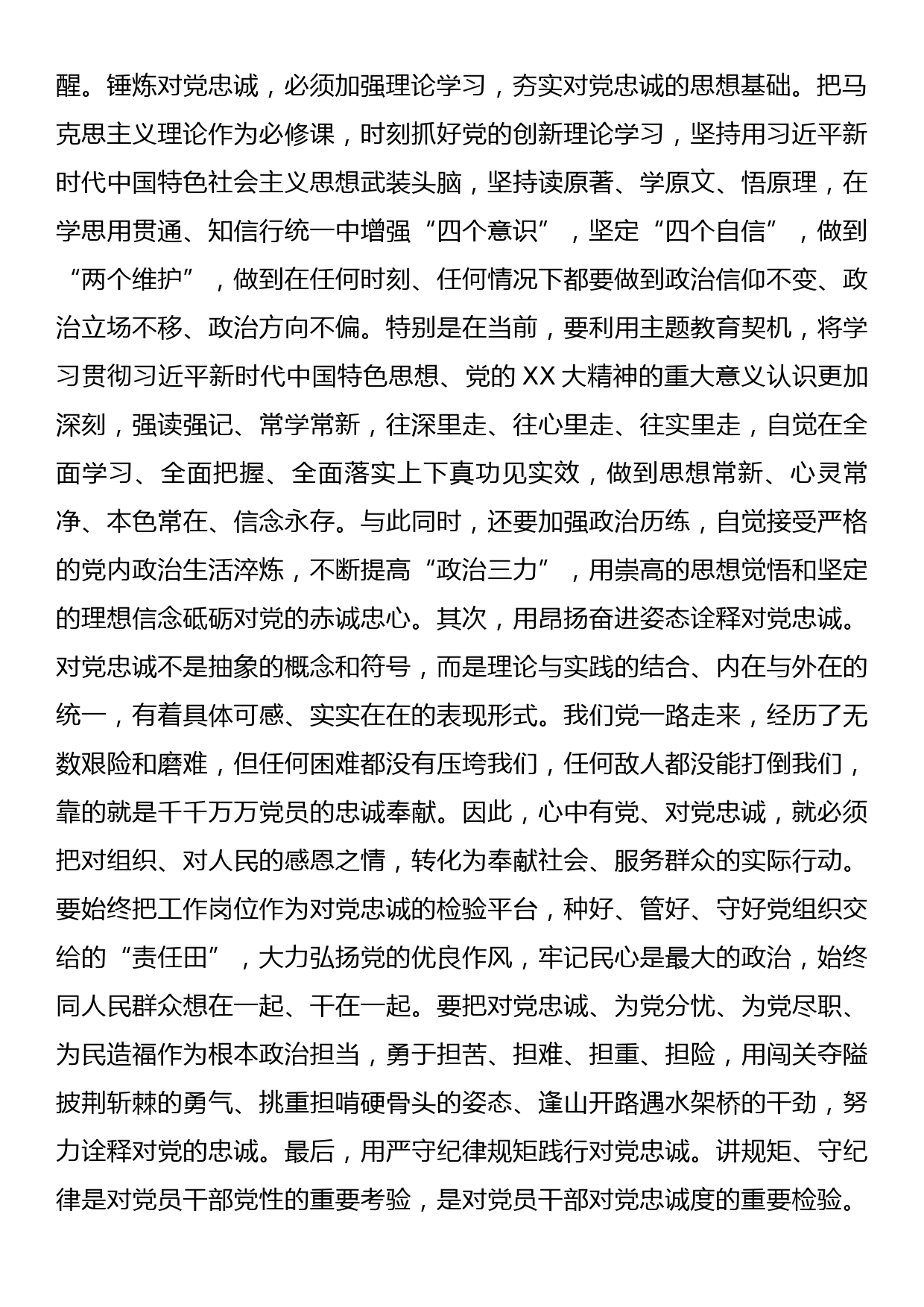 党组理论中心组主题教育10月份第一次专题研讨发言提纲_第2页