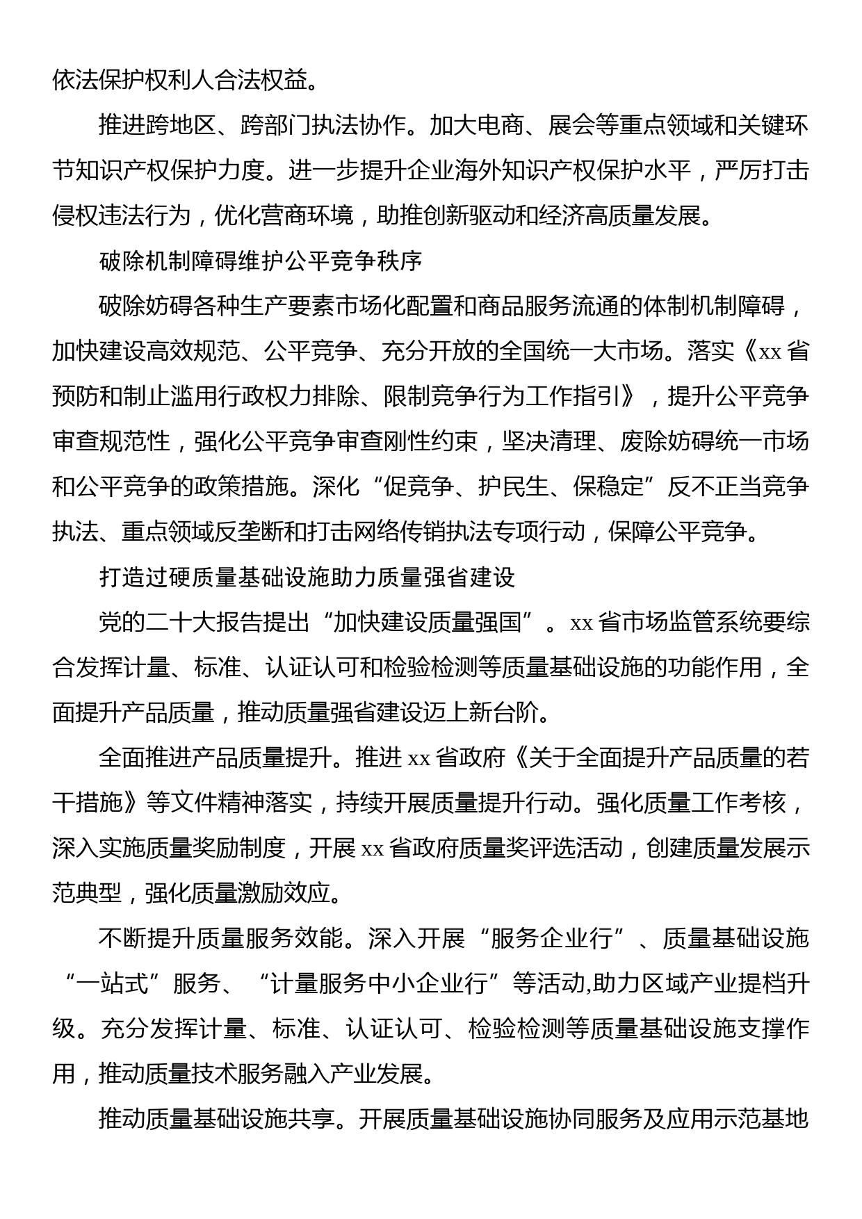 党组副书记、局长关于以高效能市场监管助力经济社会高质量发展工作报告_第2页