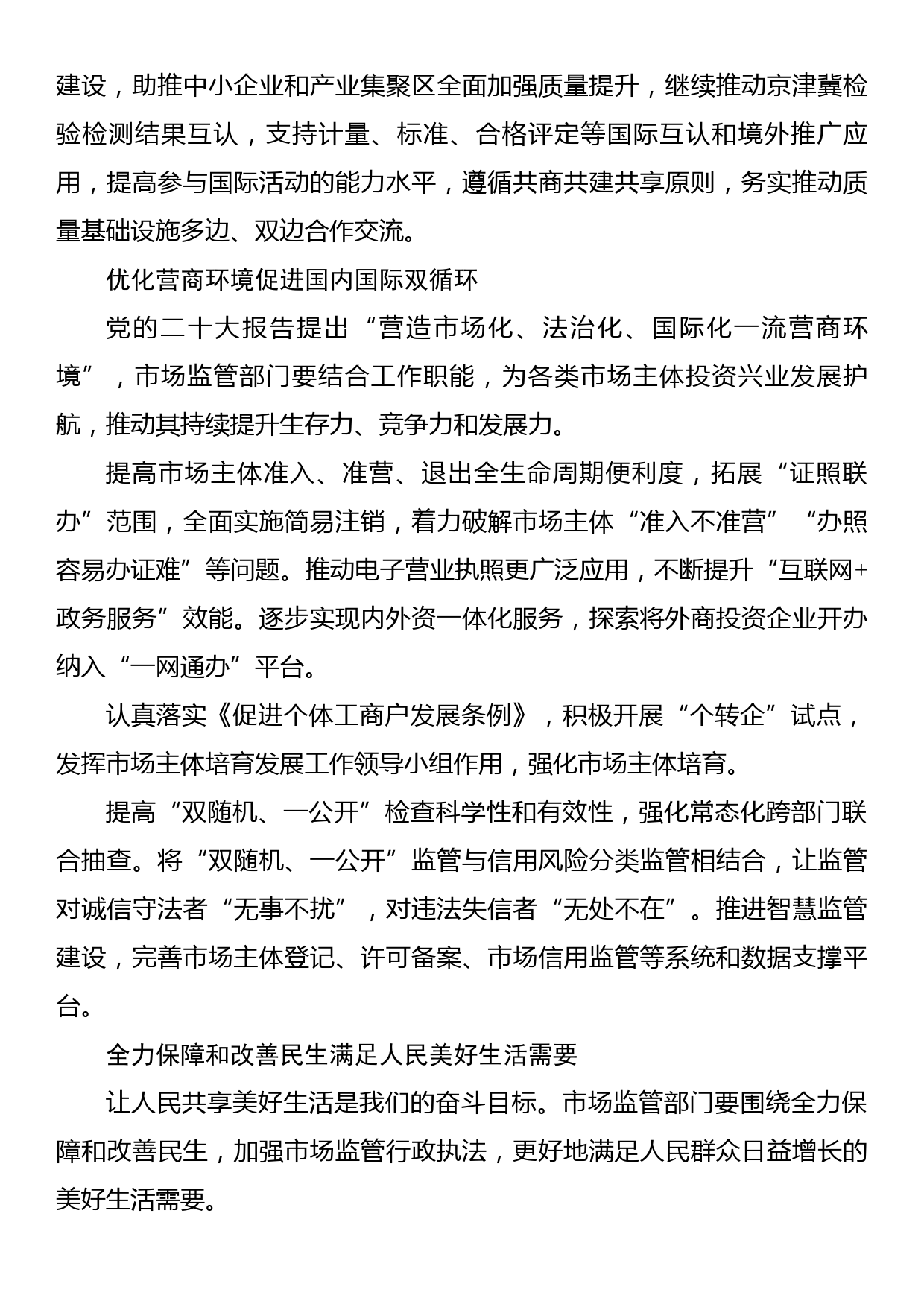 党组副书记、局长关于以高效能市场监管助力经济社会高质量发展工作报告_第3页