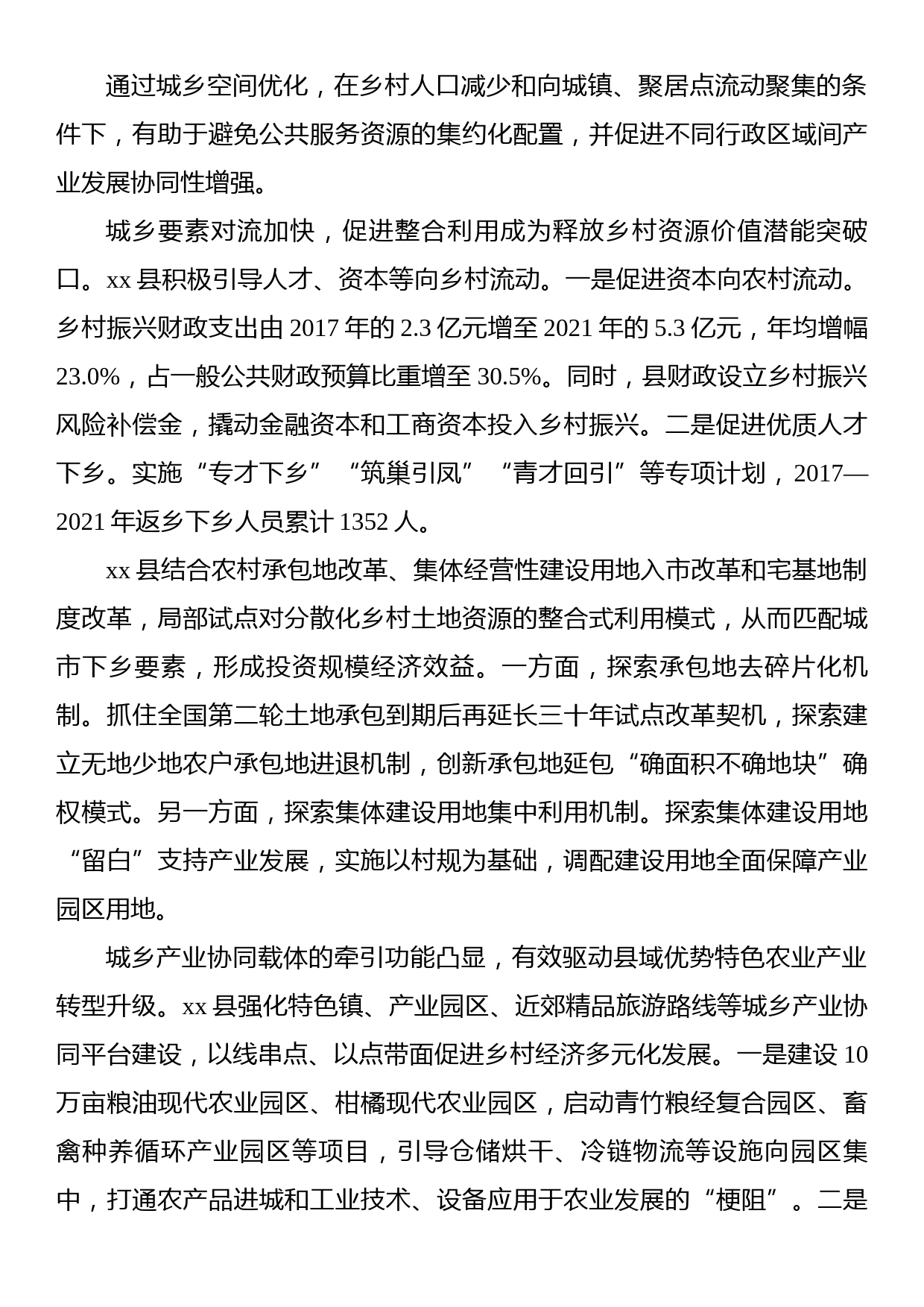 关于县域内城乡融合发展调查研究_第2页