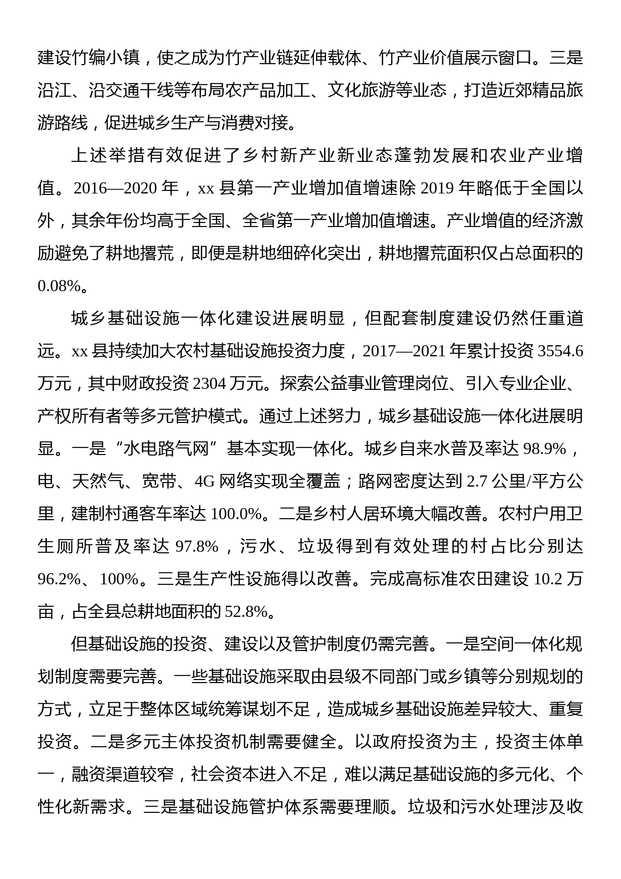 关于县域内城乡融合发展调查研究_第3页