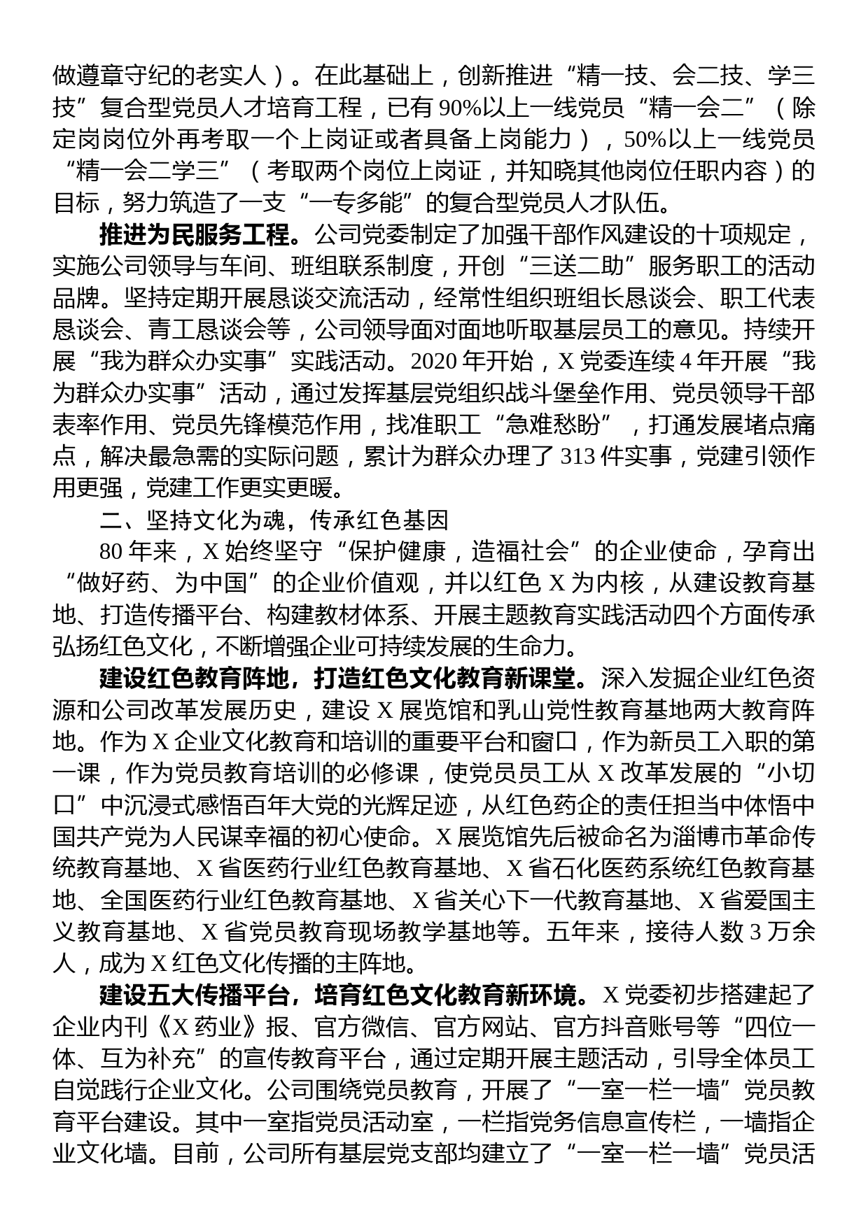 国企经验做法：以高质量党建推动公司高质量发展_第2页