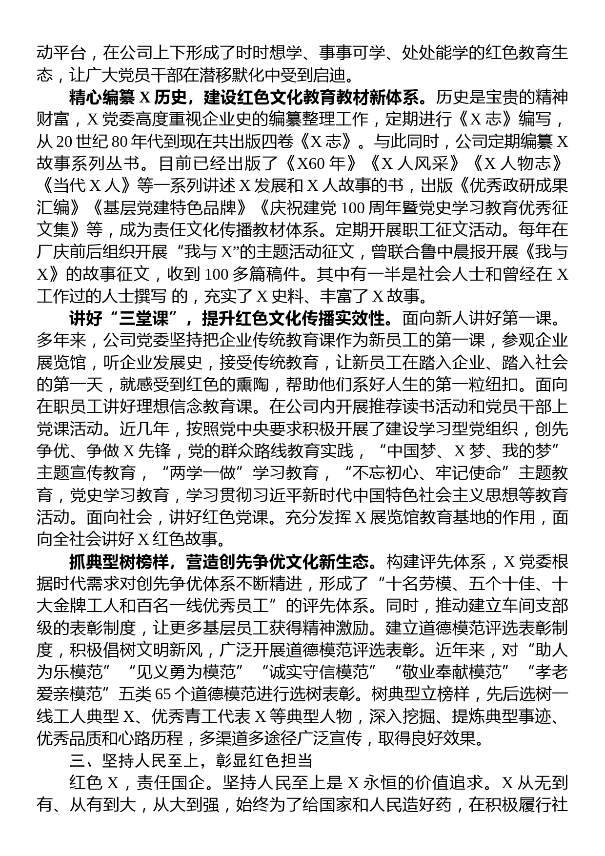 国企经验做法：以高质量党建推动公司高质量发展_第3页