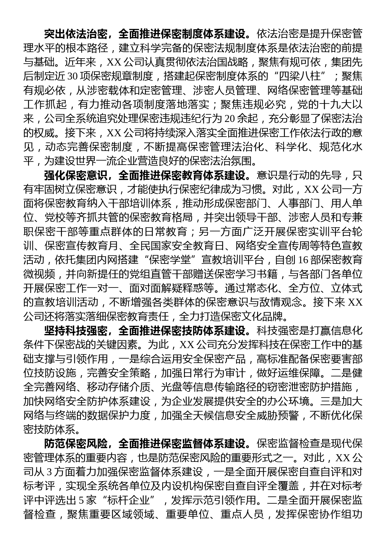 国企在保密工作会议上的汇报发言材料_第3页