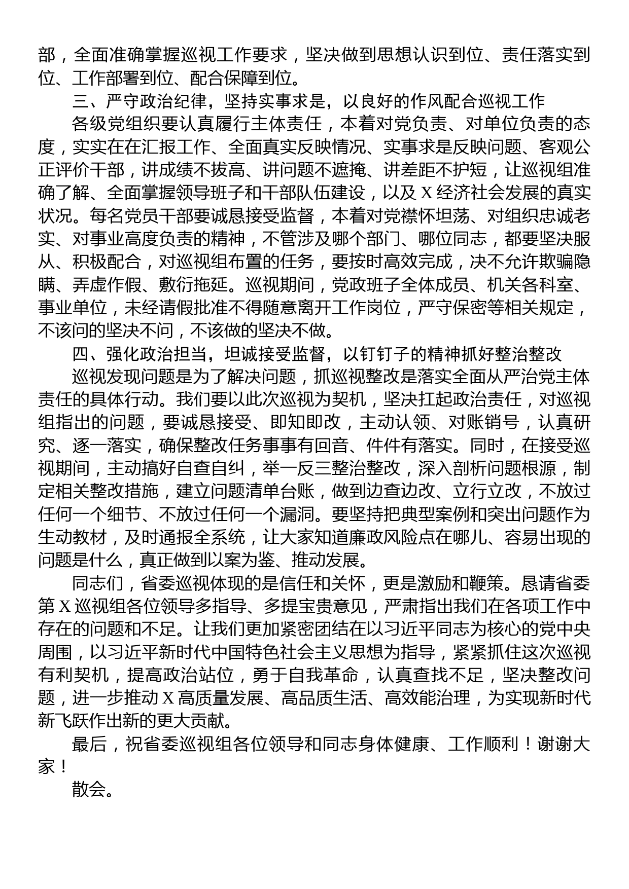 某局党委书记在2023年第一轮巡视动员部署会上的表态发言_第2页