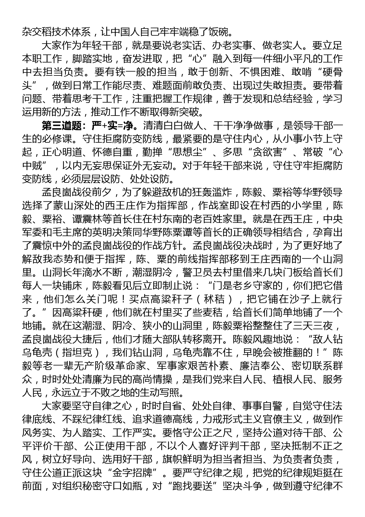 县委办、县委组织部联合党课_第3页