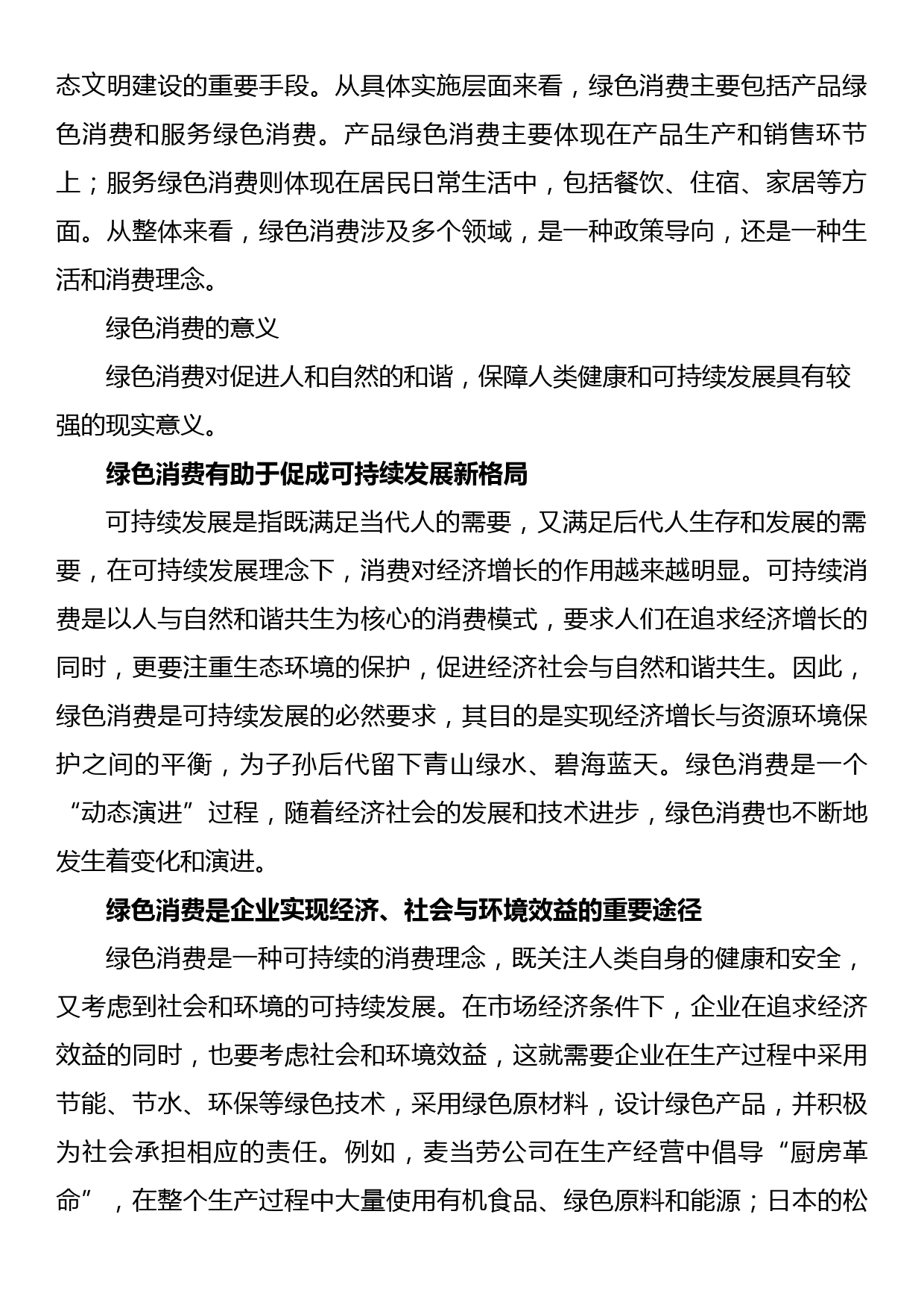 新时代绿色消费存在的问题和转型对策探究_第2页