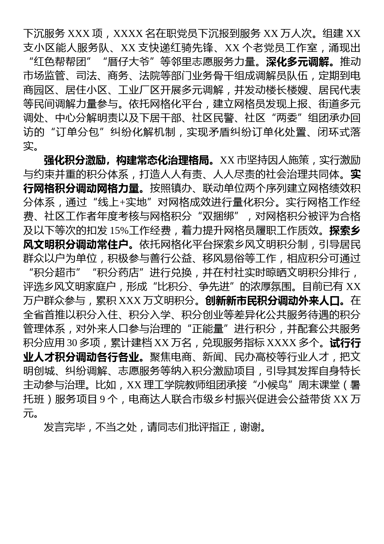 在全市党建引领基层治理工作调研座谈会上的汇报发言_第2页