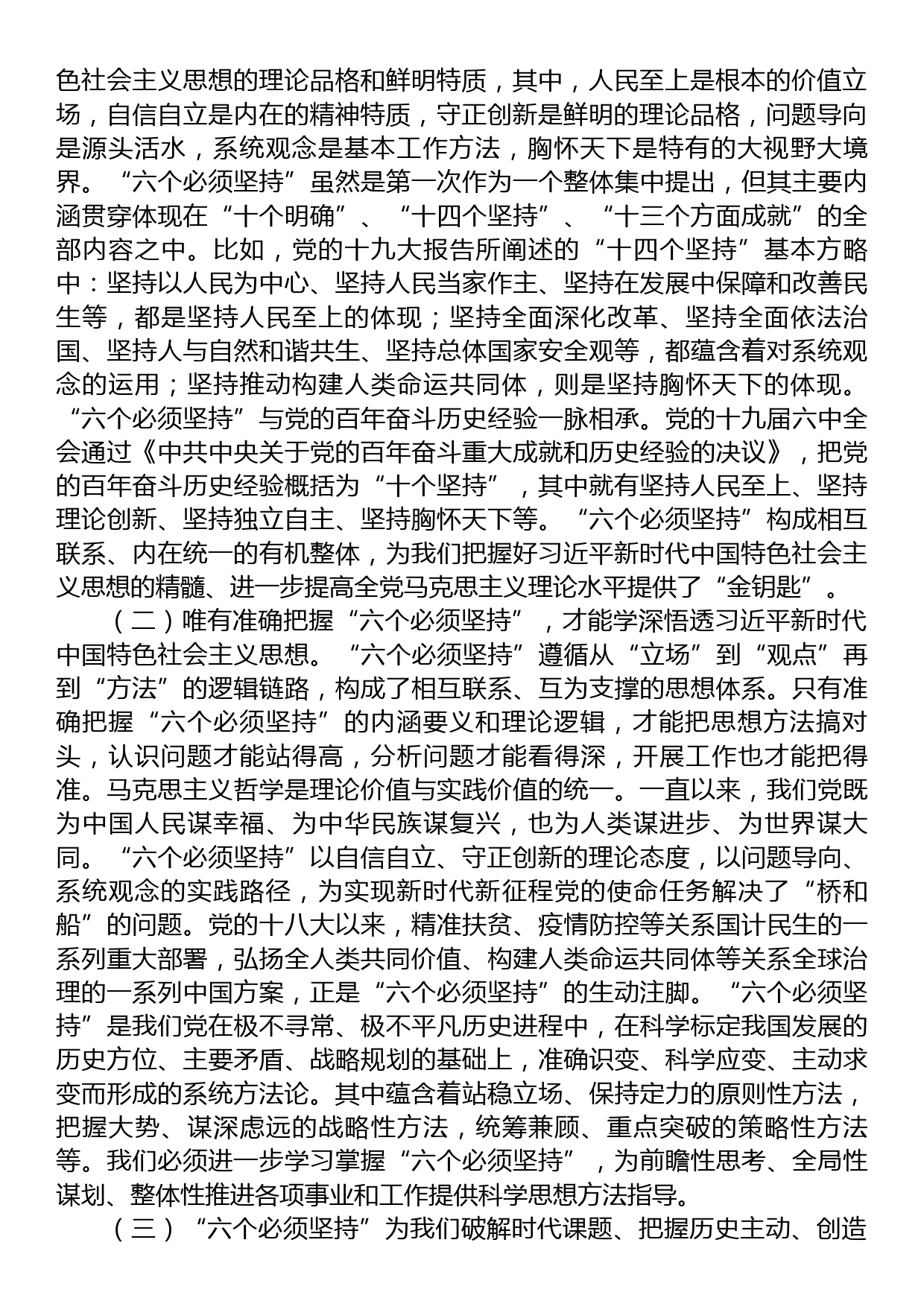 在市委理论学习中心组（扩大）主题教育读书班上的党课辅导报告_第2页