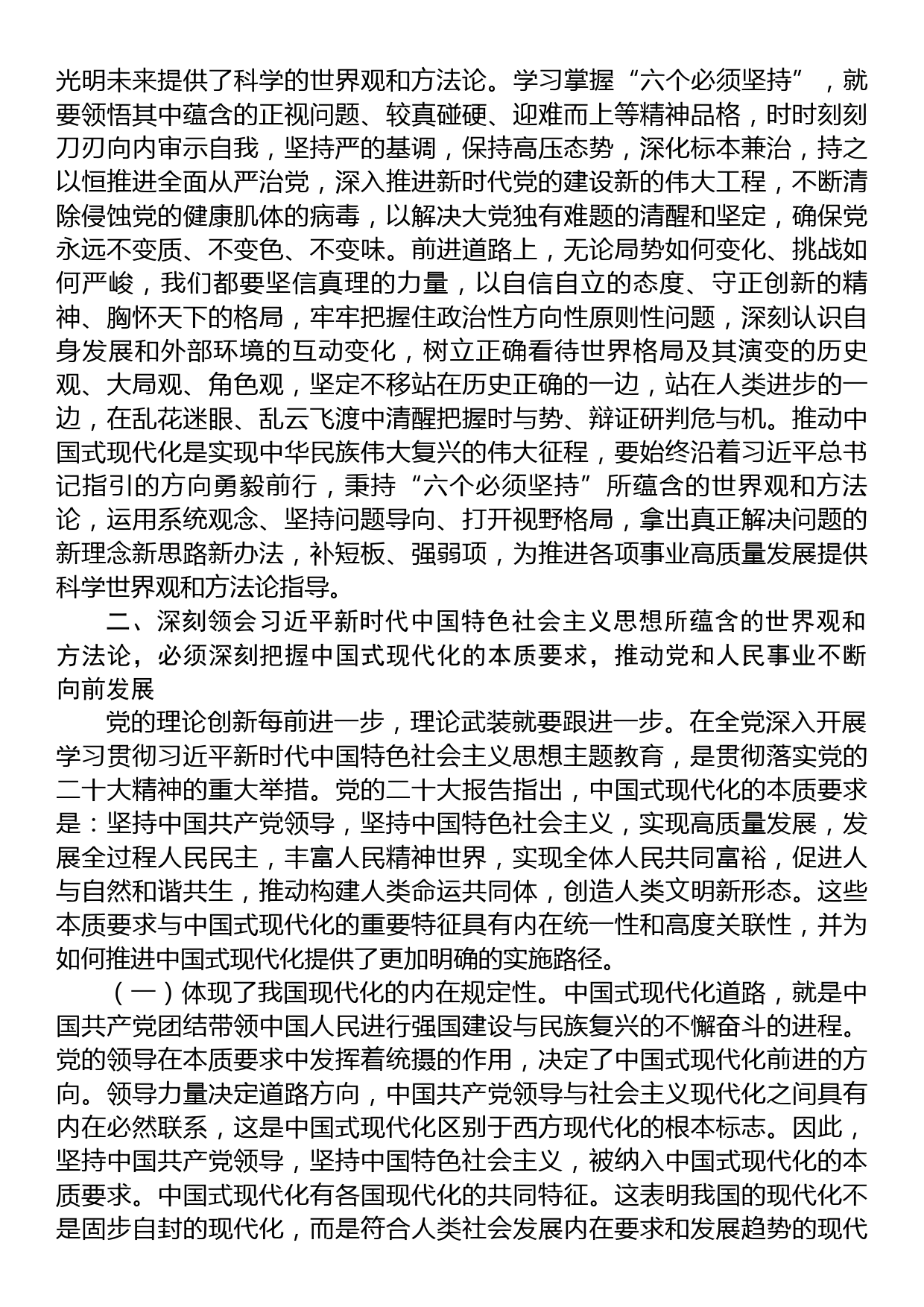 在市委理论学习中心组（扩大）主题教育读书班上的党课辅导报告_第3页