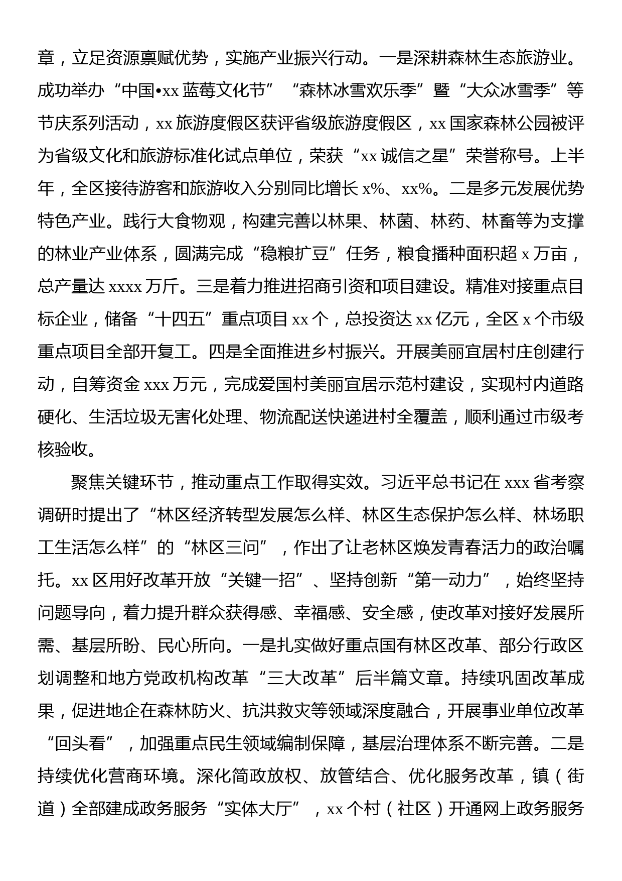 在全市县域经济发展座谈会上的经验交流发言材料_第2页