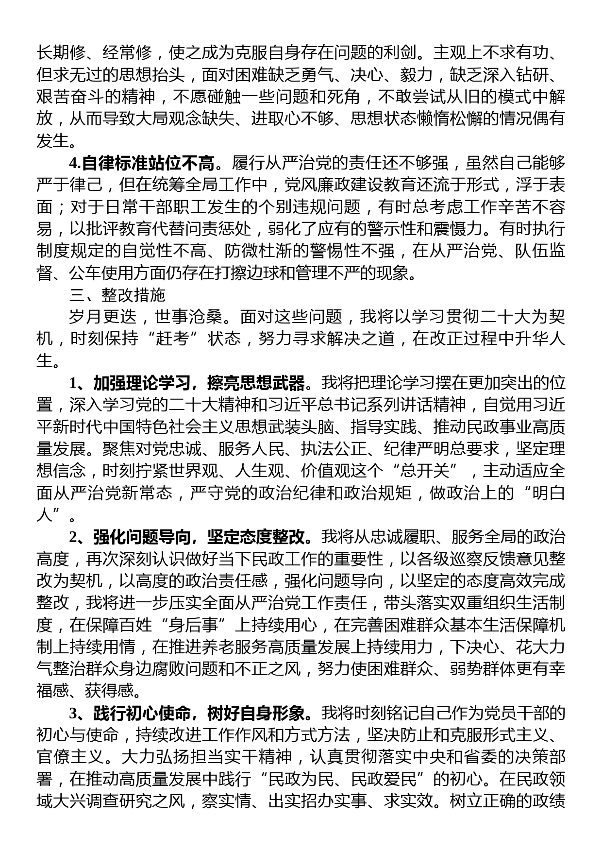 2023年干部培训班党性分析材料_第3页