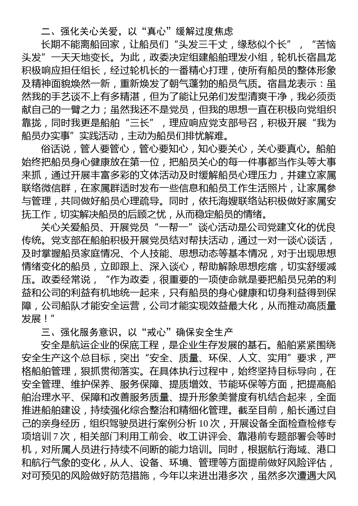 船舶党建抓安全实践活动经验材料：党建引领担使命+“四心”机制暖人心_第2页