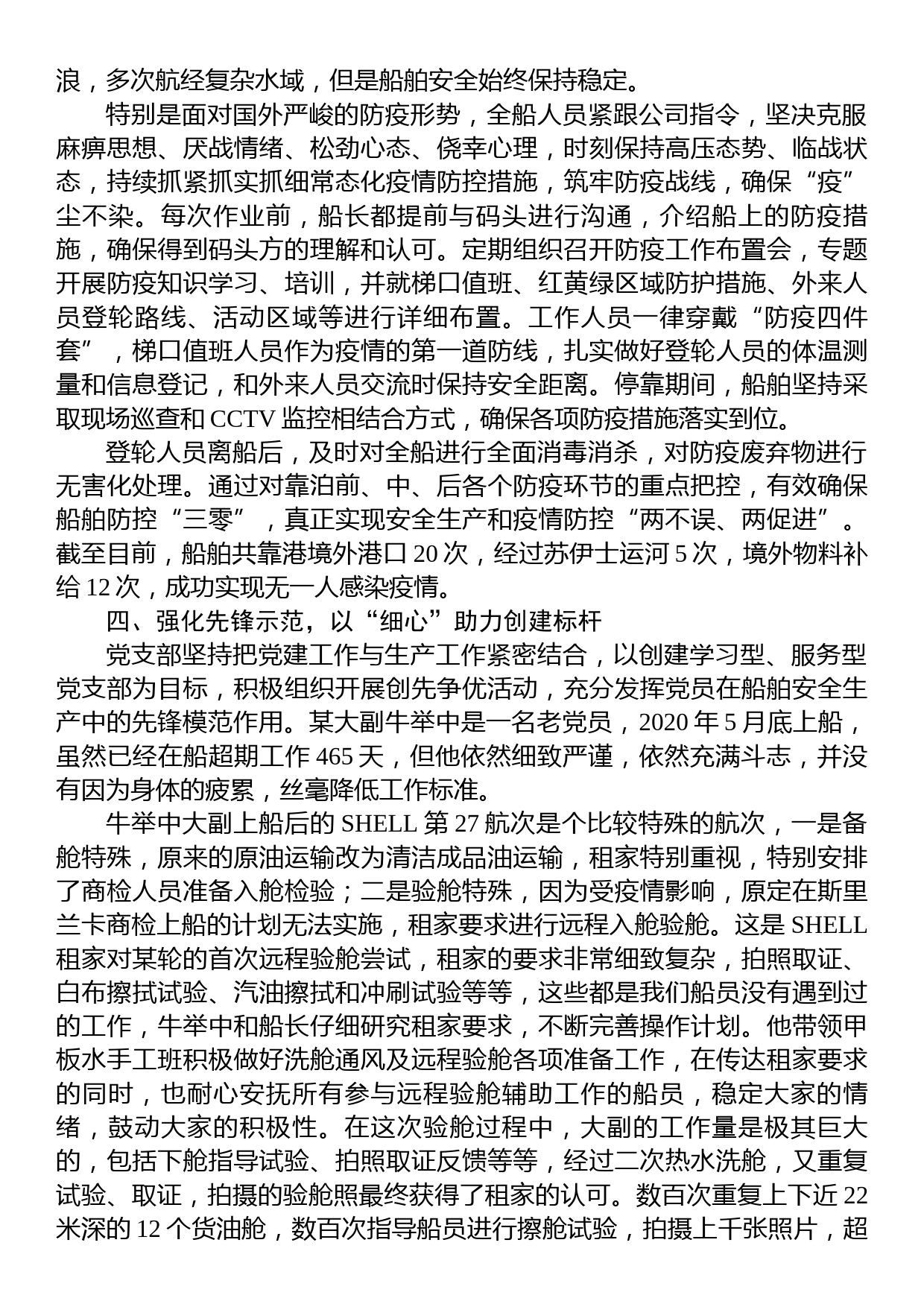 船舶党建抓安全实践活动经验材料：党建引领担使命+“四心”机制暖人心_第3页