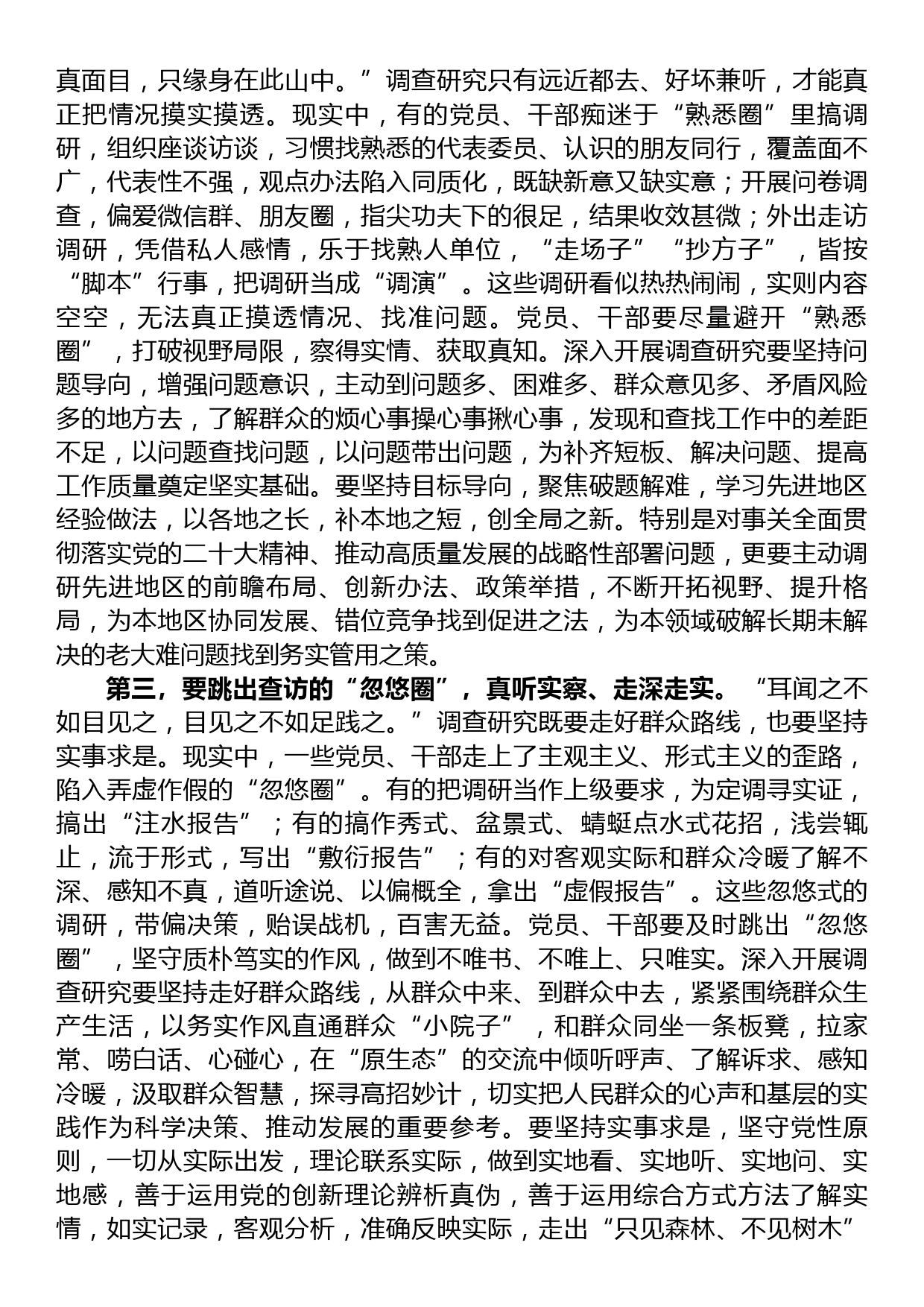 部长在宣传部理论学习中心组调查研究专题研讨交流会上的党课讲稿_第2页