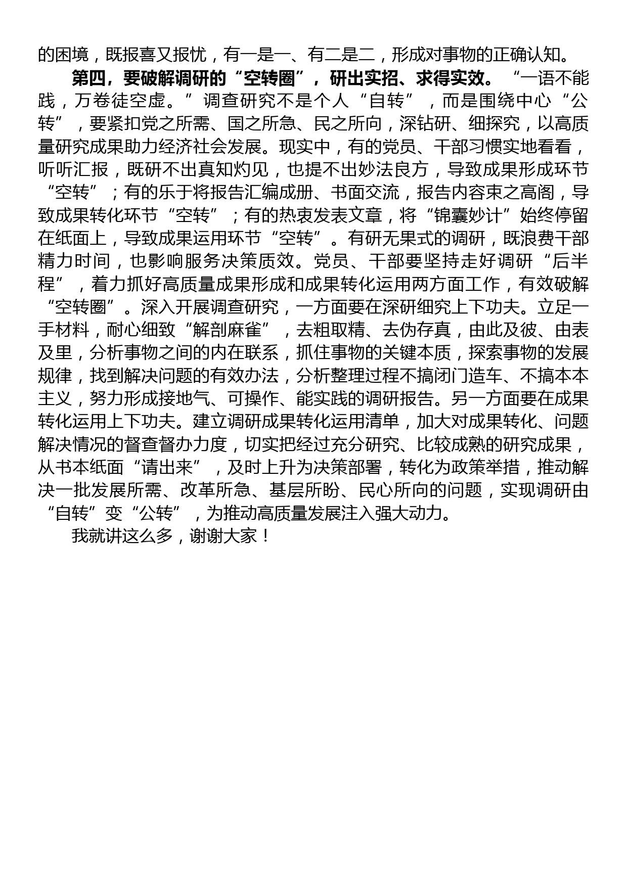 部长在宣传部理论学习中心组调查研究专题研讨交流会上的党课讲稿_第3页