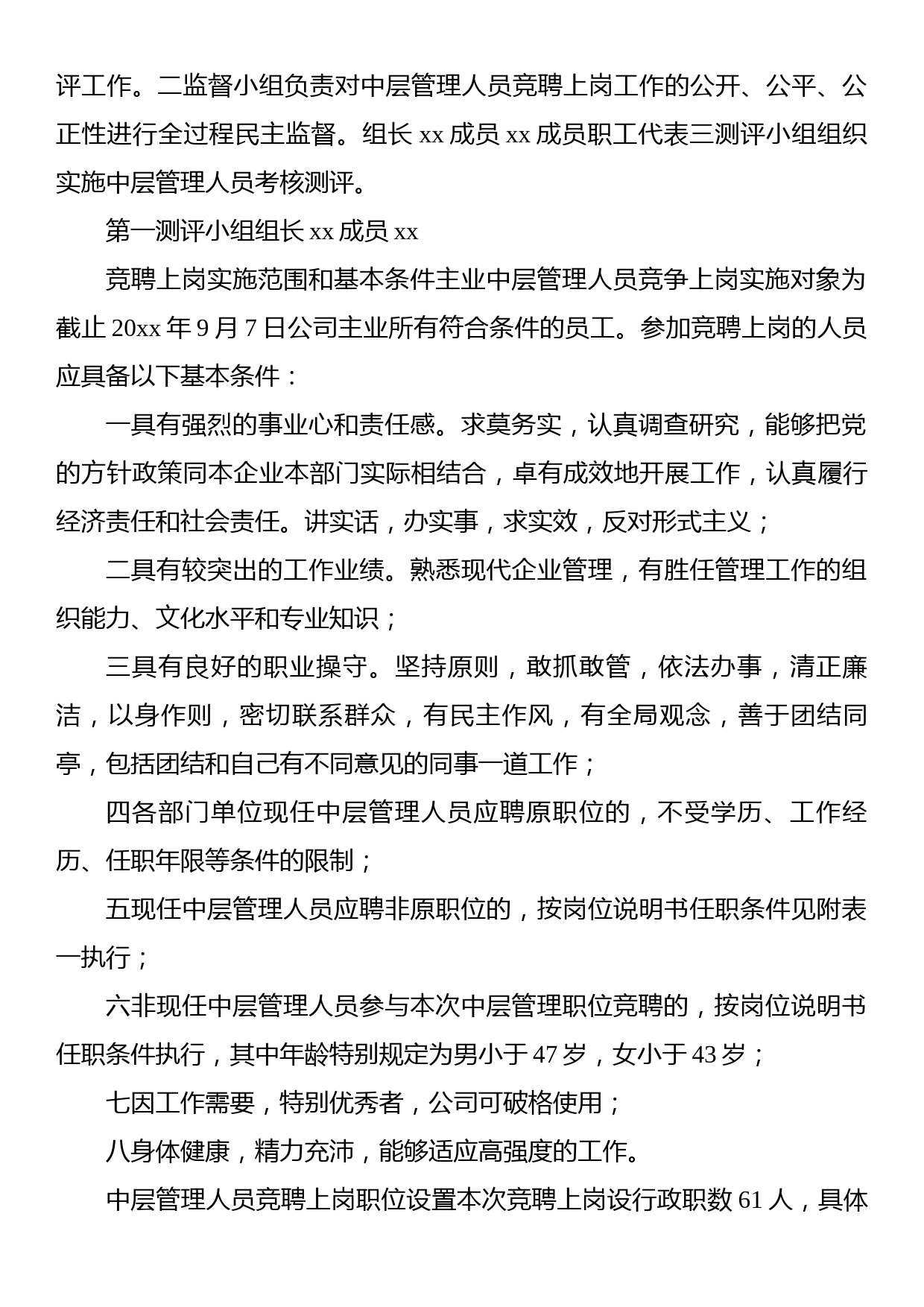 公司中层管理人员竞聘上岗实施方案_第2页