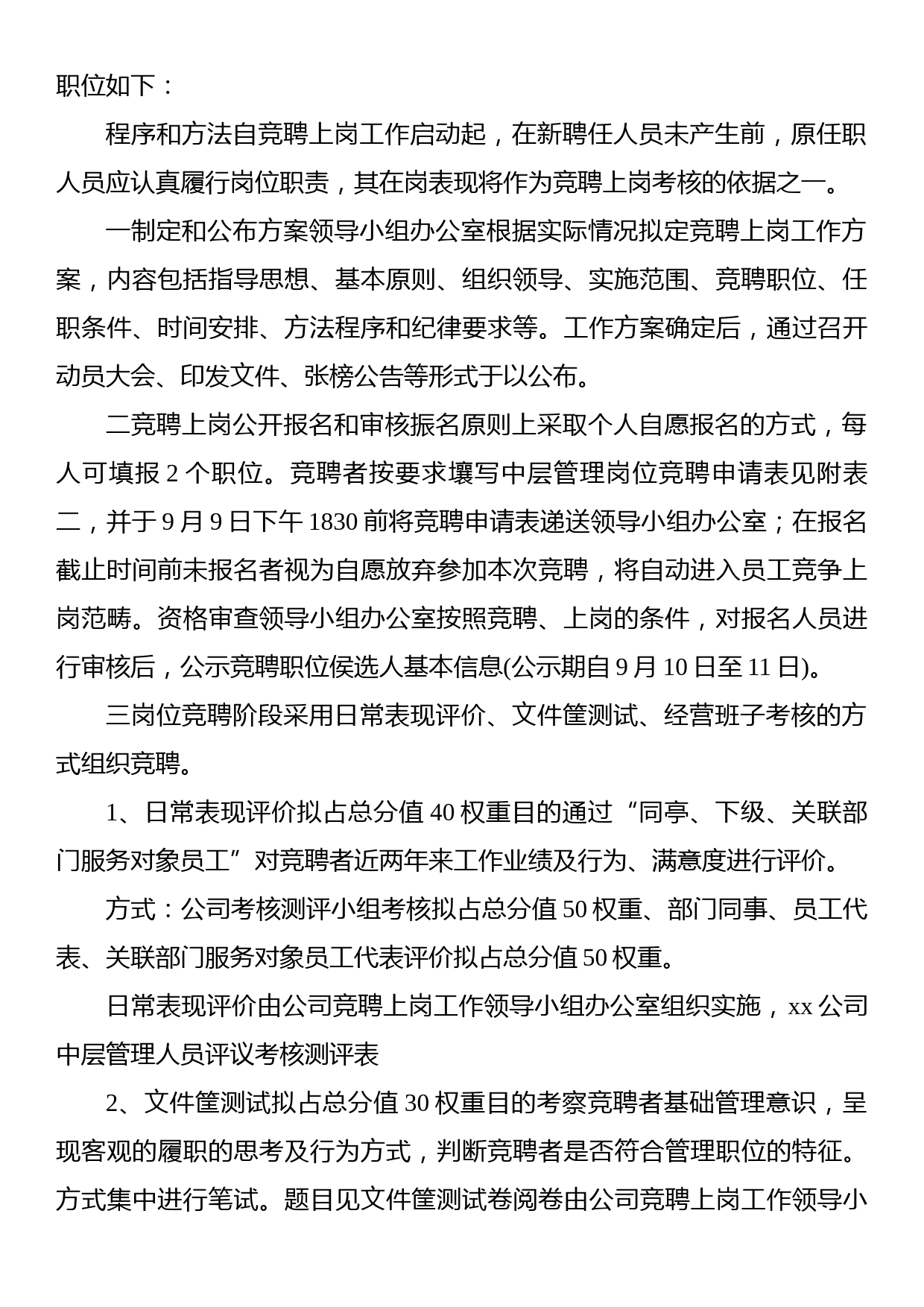 公司中层管理人员竞聘上岗实施方案_第3页