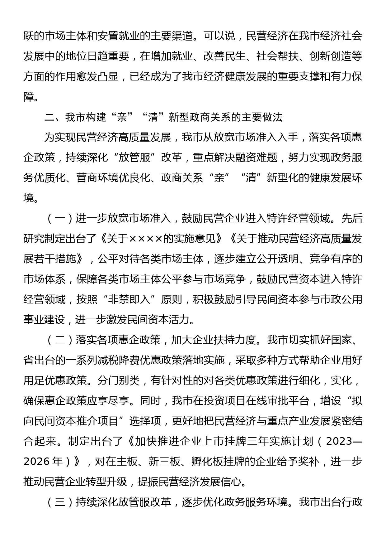 构建“亲”“清”新型政商关系促进民营经济健康发展_第2页