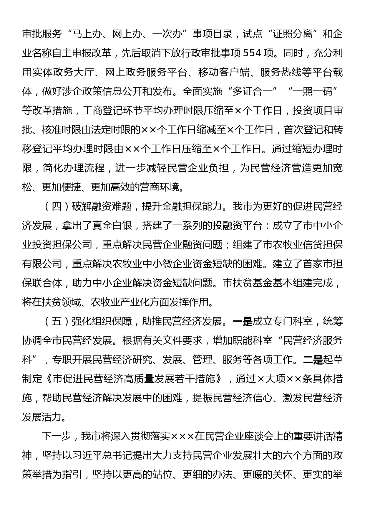 构建“亲”“清”新型政商关系促进民营经济健康发展_第3页