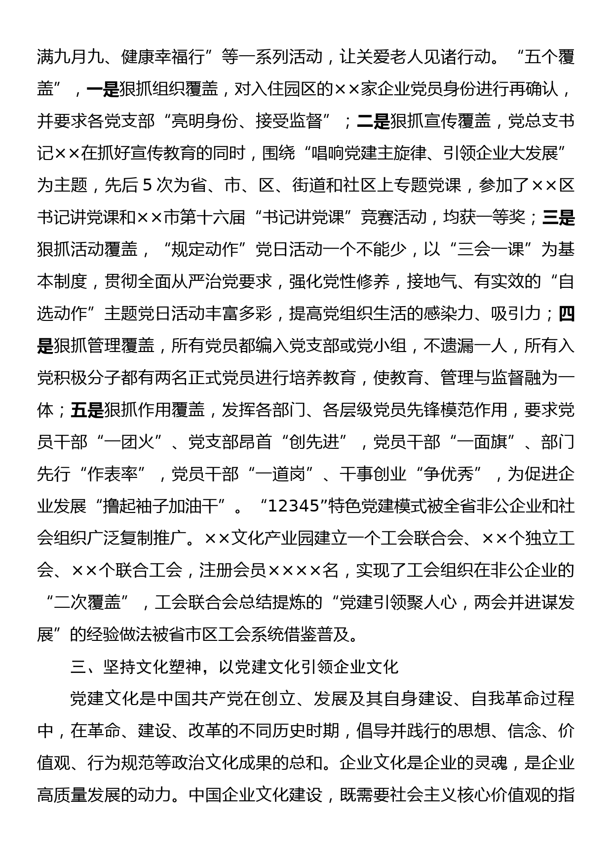 在全市非公企业党建高质量发展推进会上的汇报发言_第3页