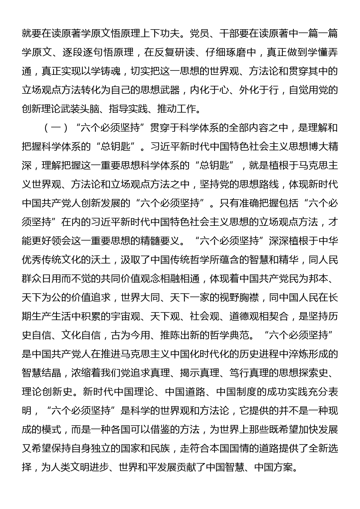 主题教育专题辅导党课：用党的创新理论凝心铸魂，汲取奋发有为的智慧和力量，使开展主题教育的过程成为提高工作能力、激发干事创业活力的过程_第2页