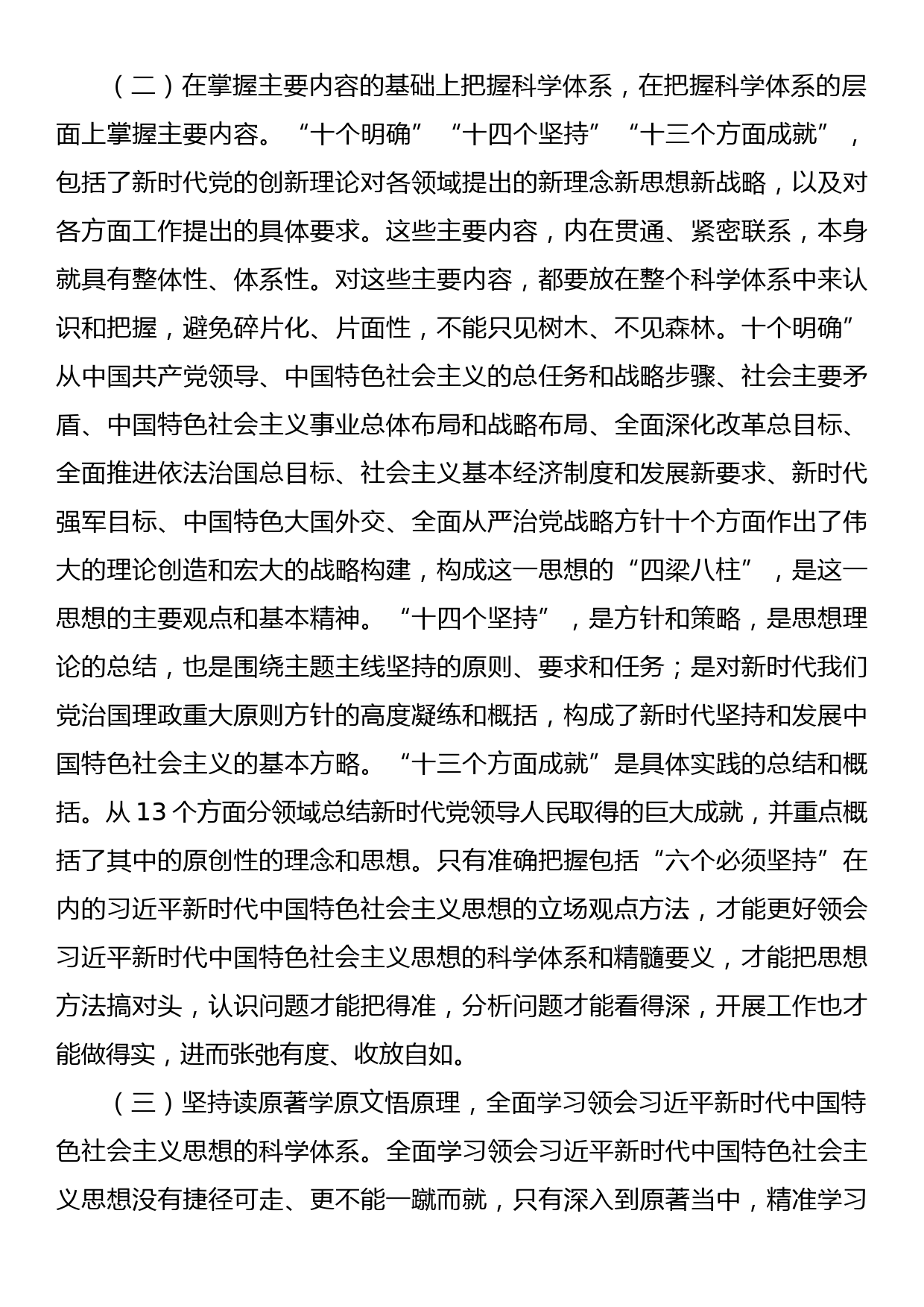 主题教育专题辅导党课：用党的创新理论凝心铸魂，汲取奋发有为的智慧和力量，使开展主题教育的过程成为提高工作能力、激发干事创业活力的过程_第3页