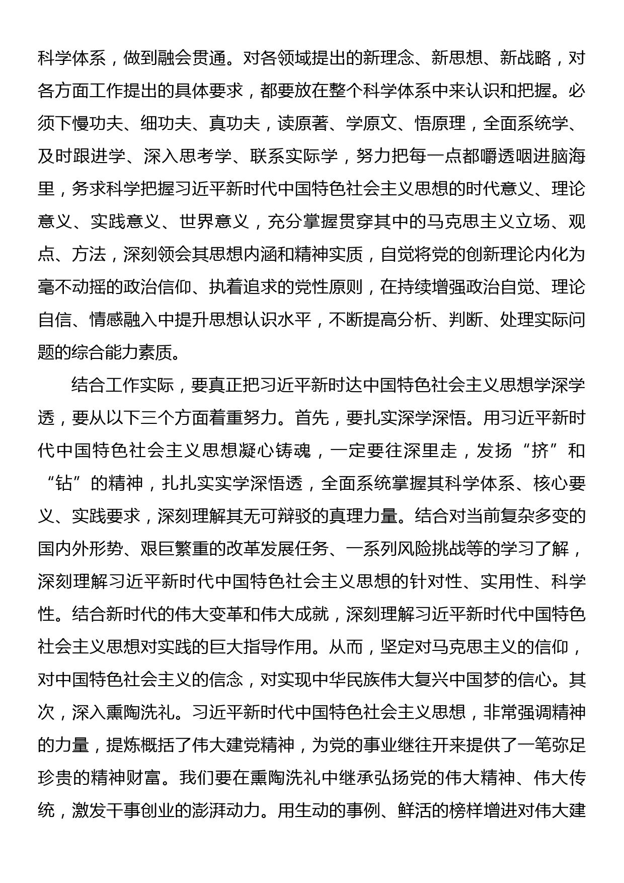 主题教育专题学习研讨发言提纲：真学真信真用，持续在学懂弄通做实上下功夫_第2页