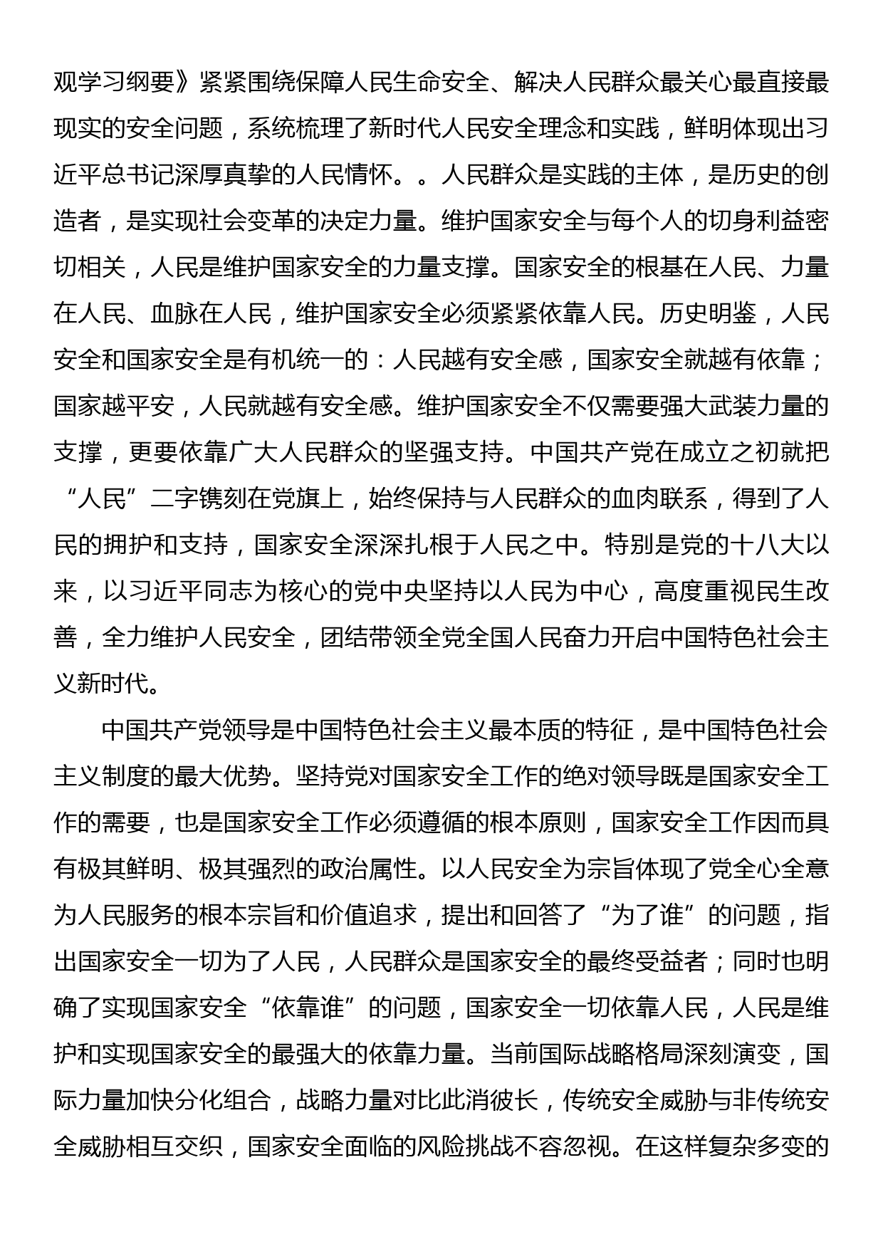 2023年第三季度党组理论中心组研讨发言：树牢总体国家安全观，立足岗位做维护国家安全的践行者_第3页