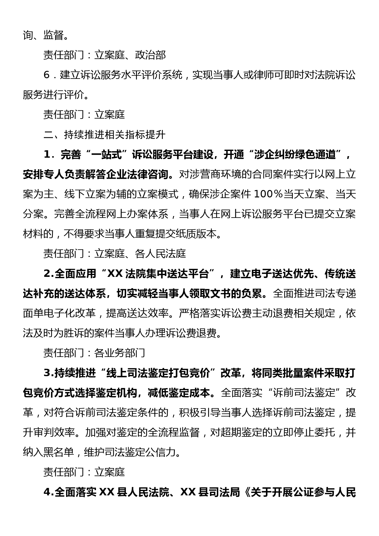 XX县人民法院2023年度优化营商环境工作提升方案_第2页