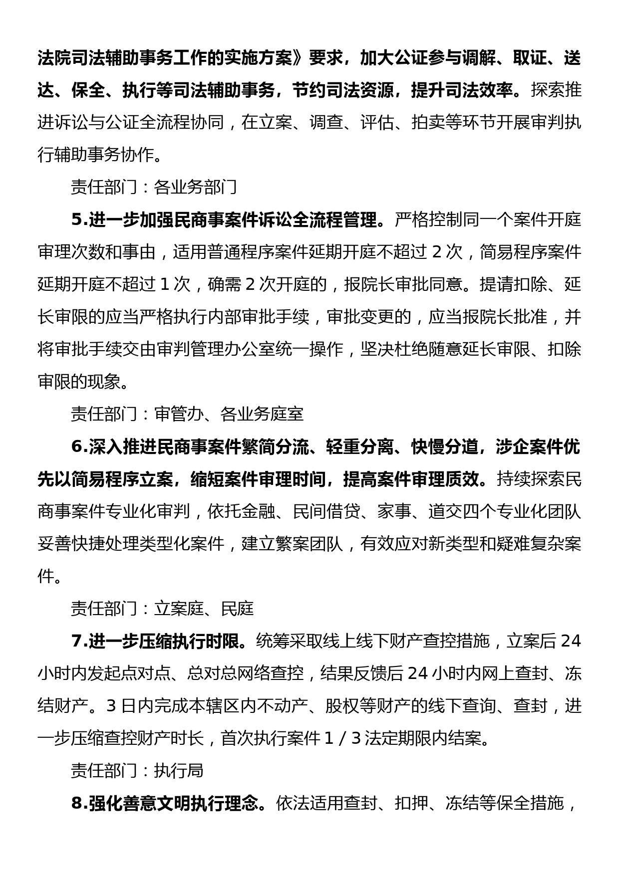 XX县人民法院2023年度优化营商环境工作提升方案_第3页