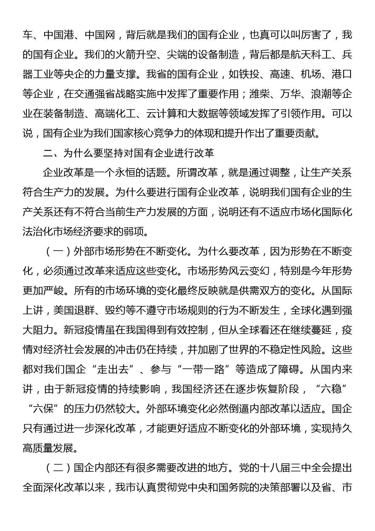 党课：持续用力，久久为功，奋力开创市属国有企业改革发展新局面_第3页