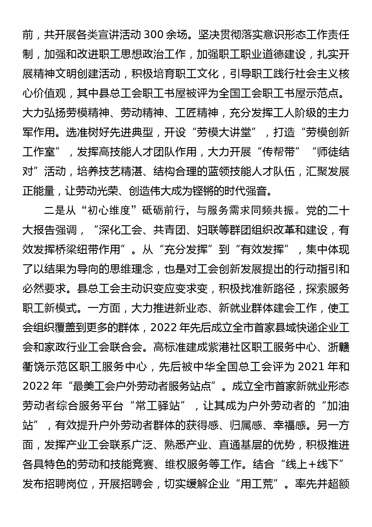 【中心组研讨发言】以“三个维度”生动实践“八八战略”推动xx产业工人队伍建设高质量发展_第2页