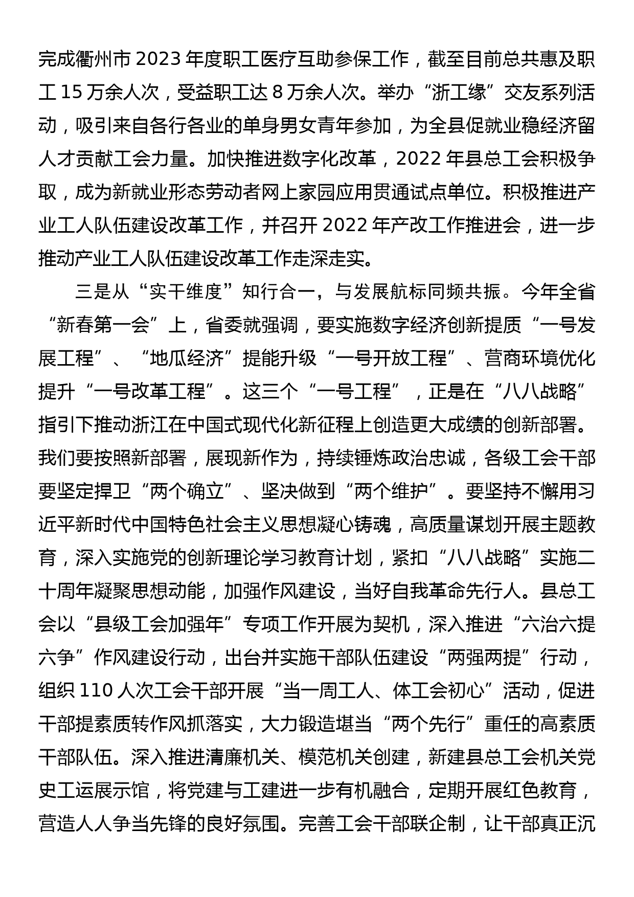 【中心组研讨发言】以“三个维度”生动实践“八八战略”推动xx产业工人队伍建设高质量发展_第3页