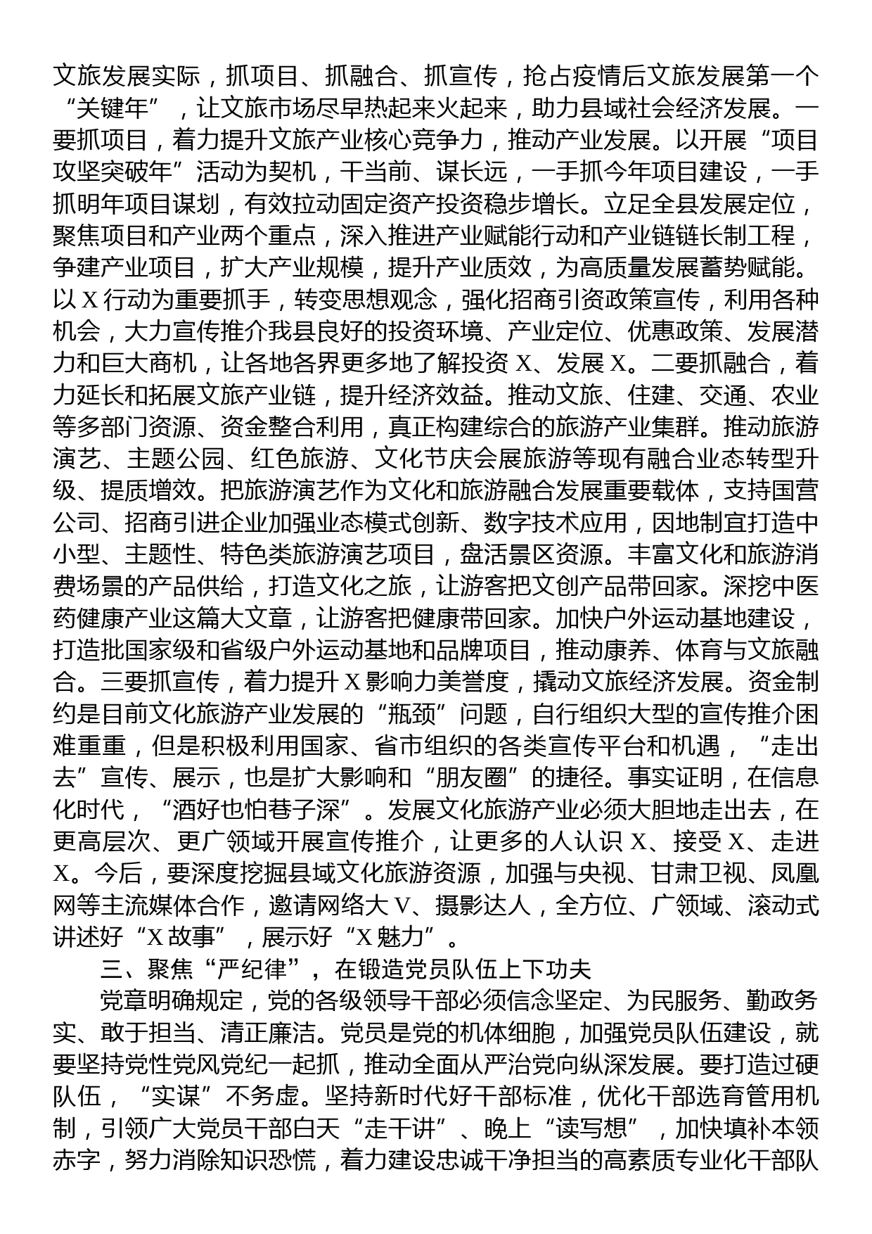 分管文旅副县长在县委理论学习中心组主题教育专题读书班上的研讨交流发言_第2页