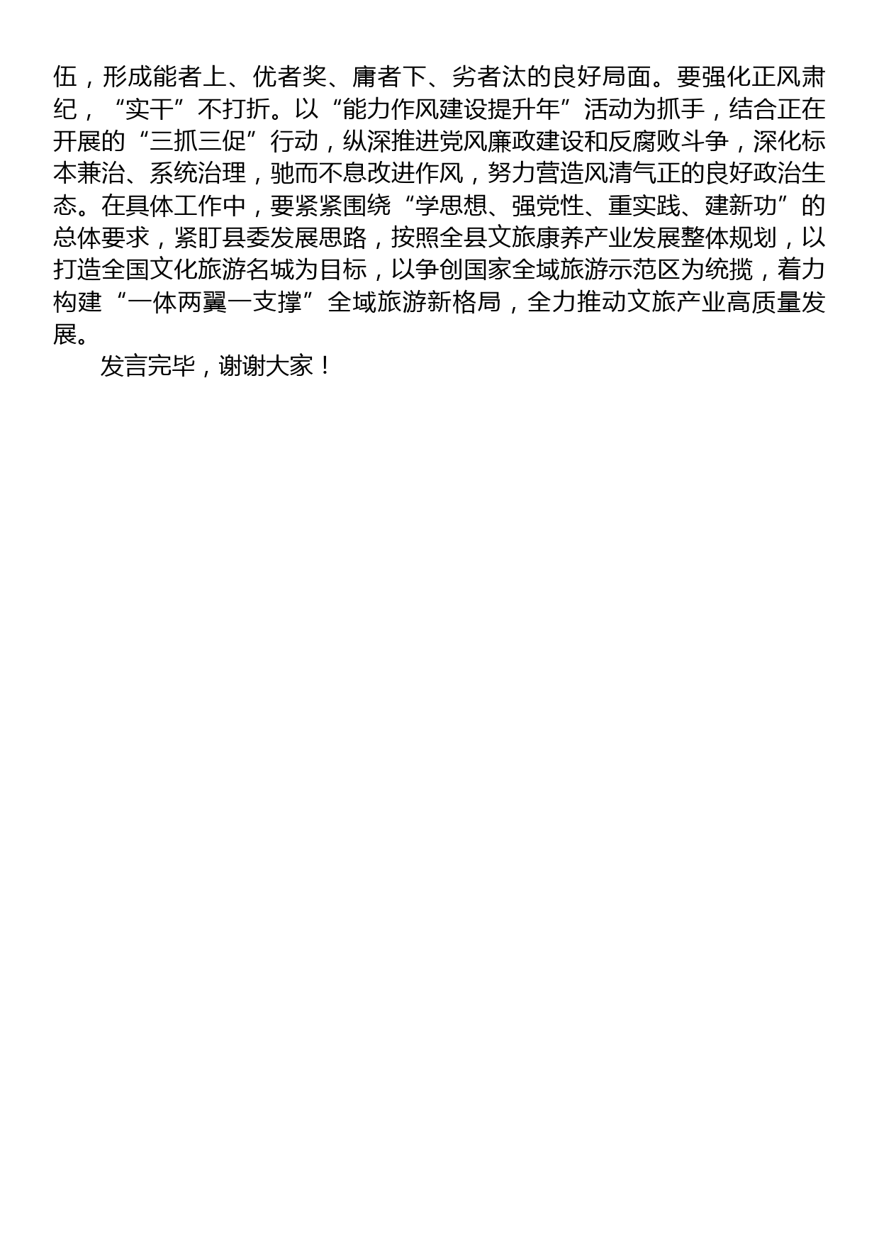 分管文旅副县长在县委理论学习中心组主题教育专题读书班上的研讨交流发言_第3页