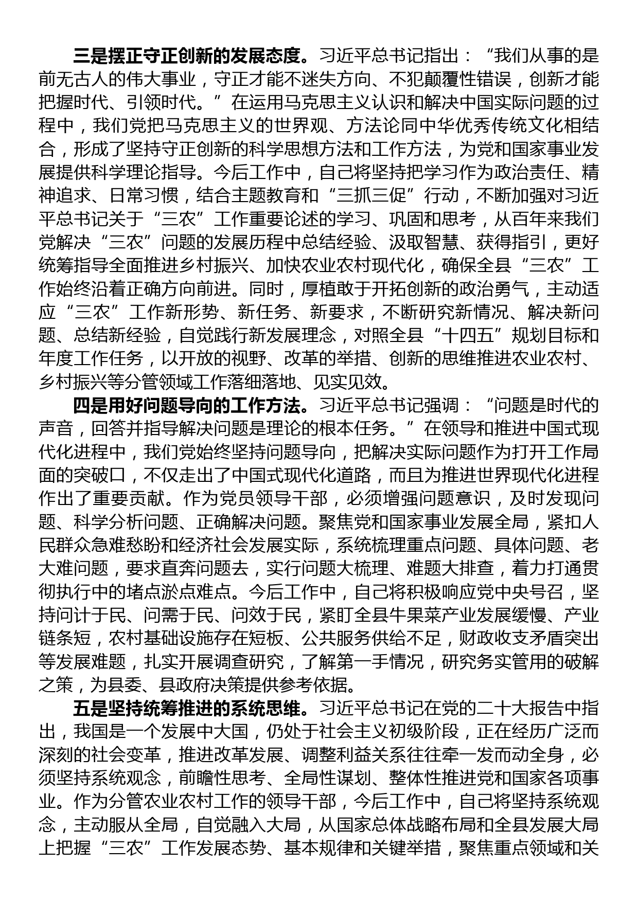 分管农业农村工作副县长在县委主题教育读书班上的研讨交流发言_第2页