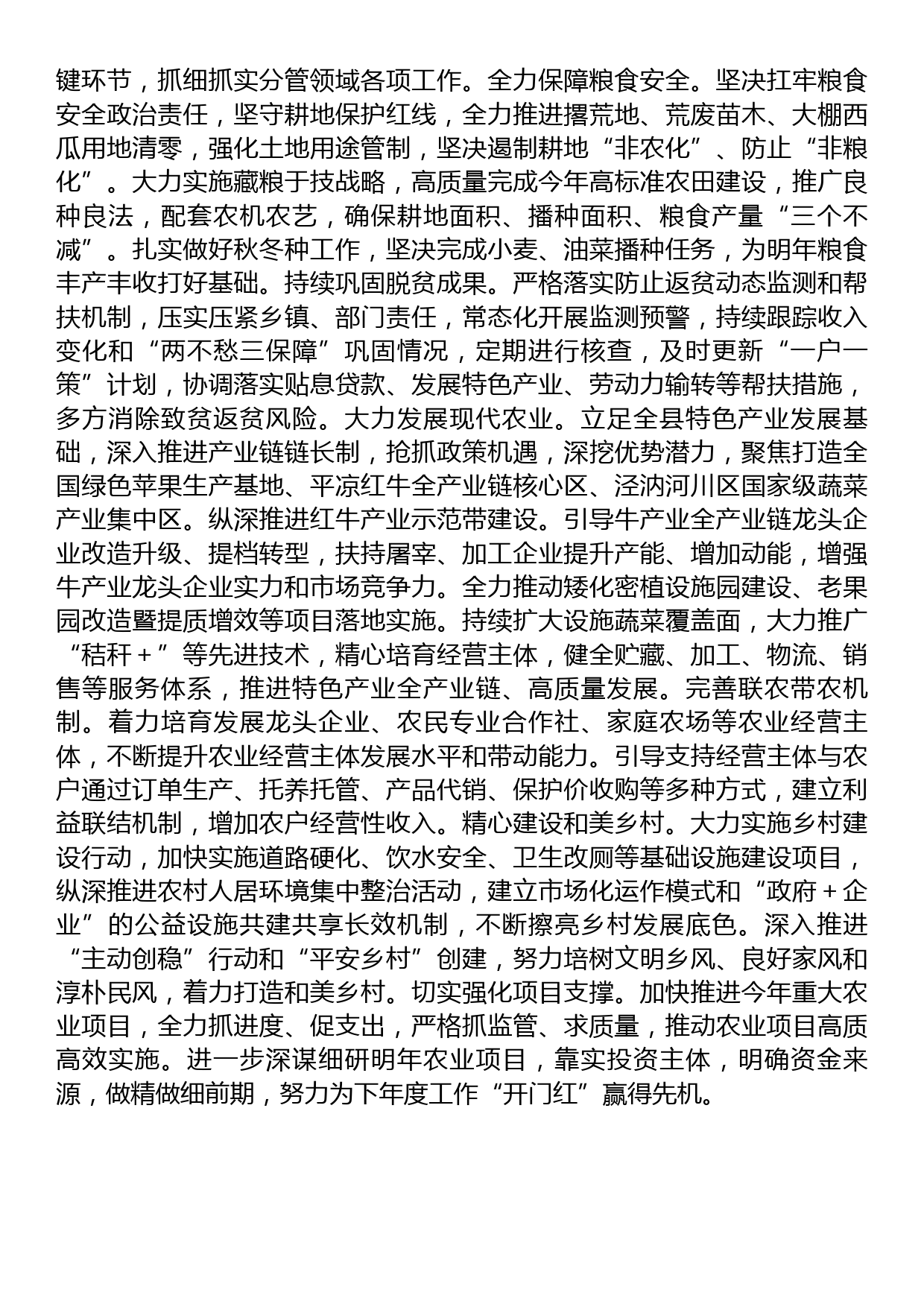 分管农业农村工作副县长在县委主题教育读书班上的研讨交流发言_第3页