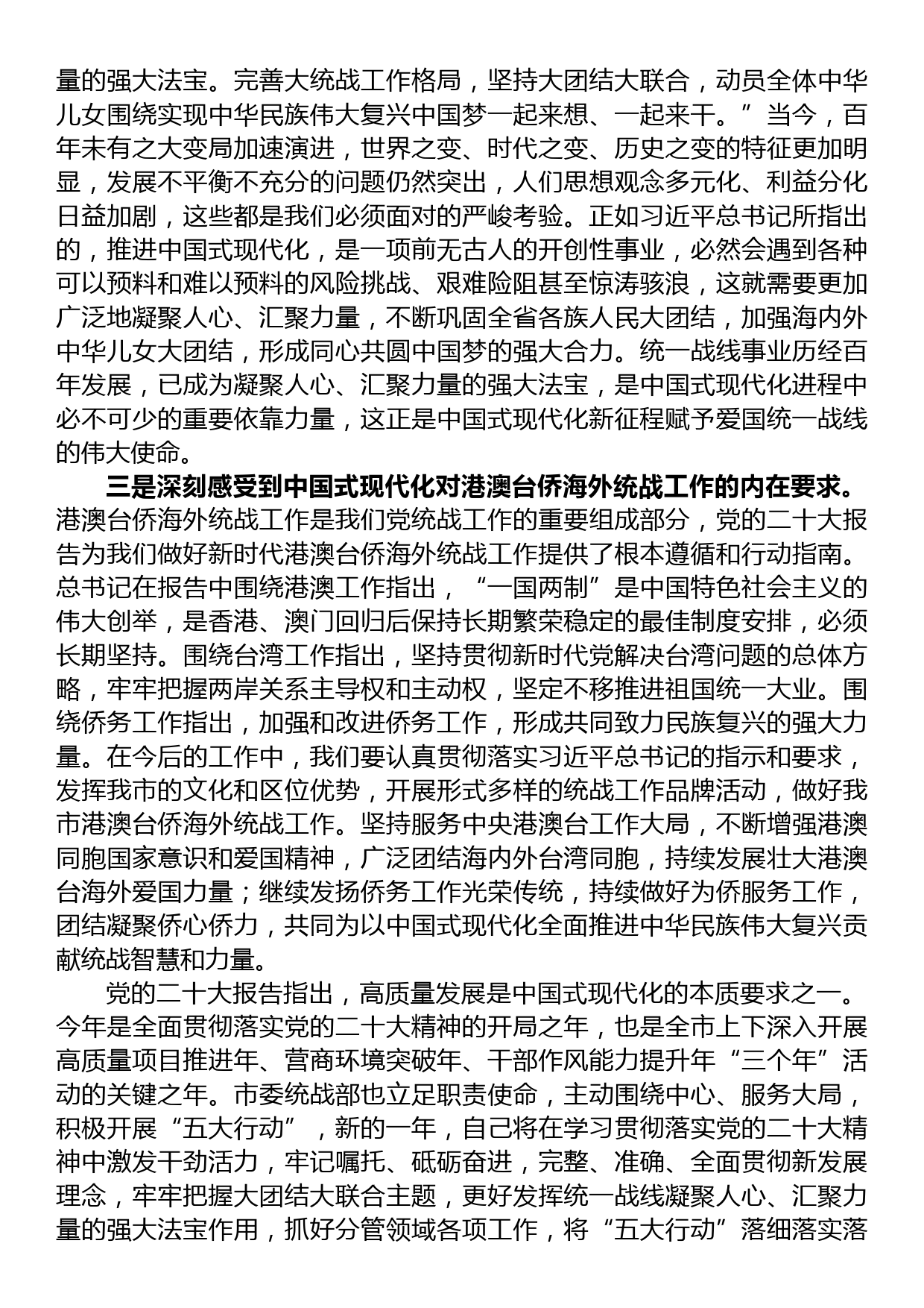 侨联主席在全市县处级主要领导干部学习贯彻党的二十大精神专题学习班上的交流发言材料_第2页