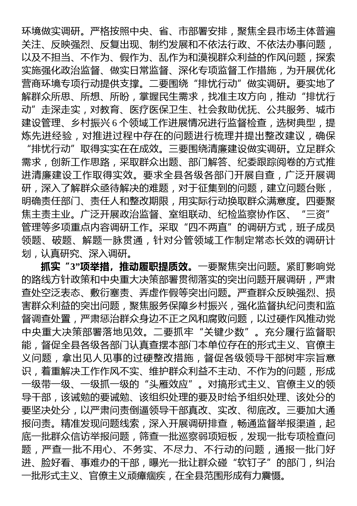 在全市纪检监察系统调研成果汇报交流会上的发言_第2页