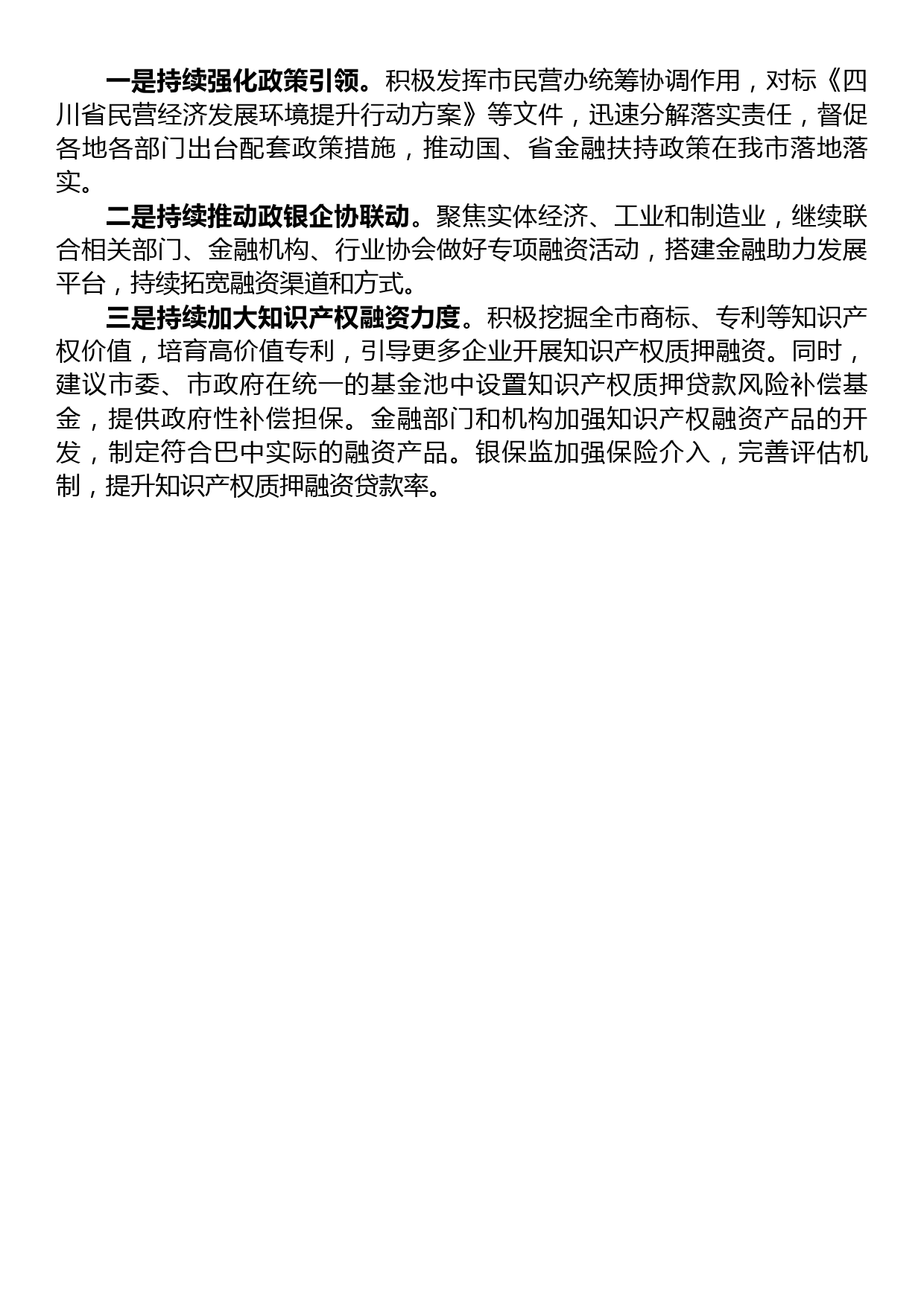 调研报告：关于市场监管领域金融赋能实体经济的观察与思考_第2页